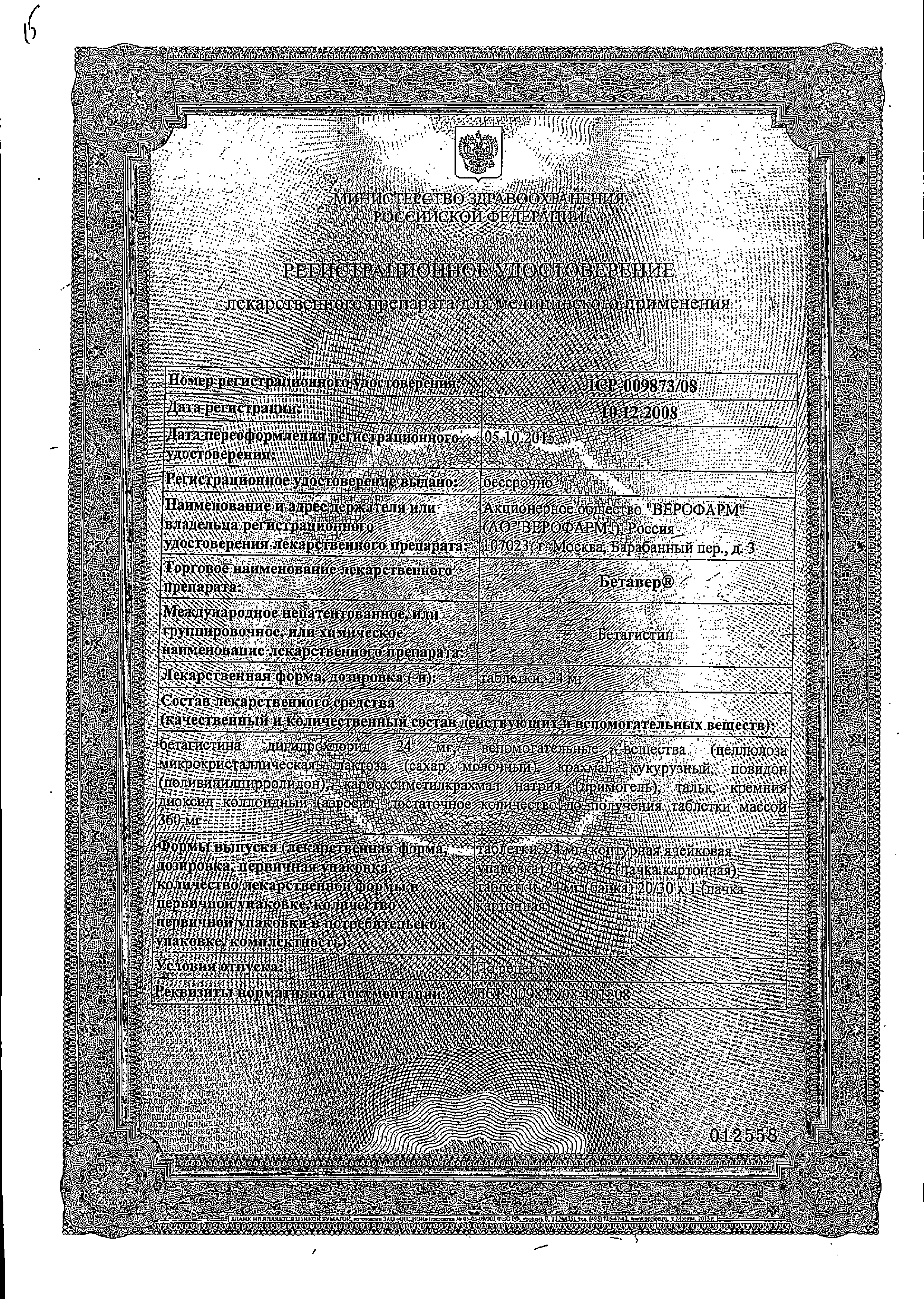Бетавер сертификат