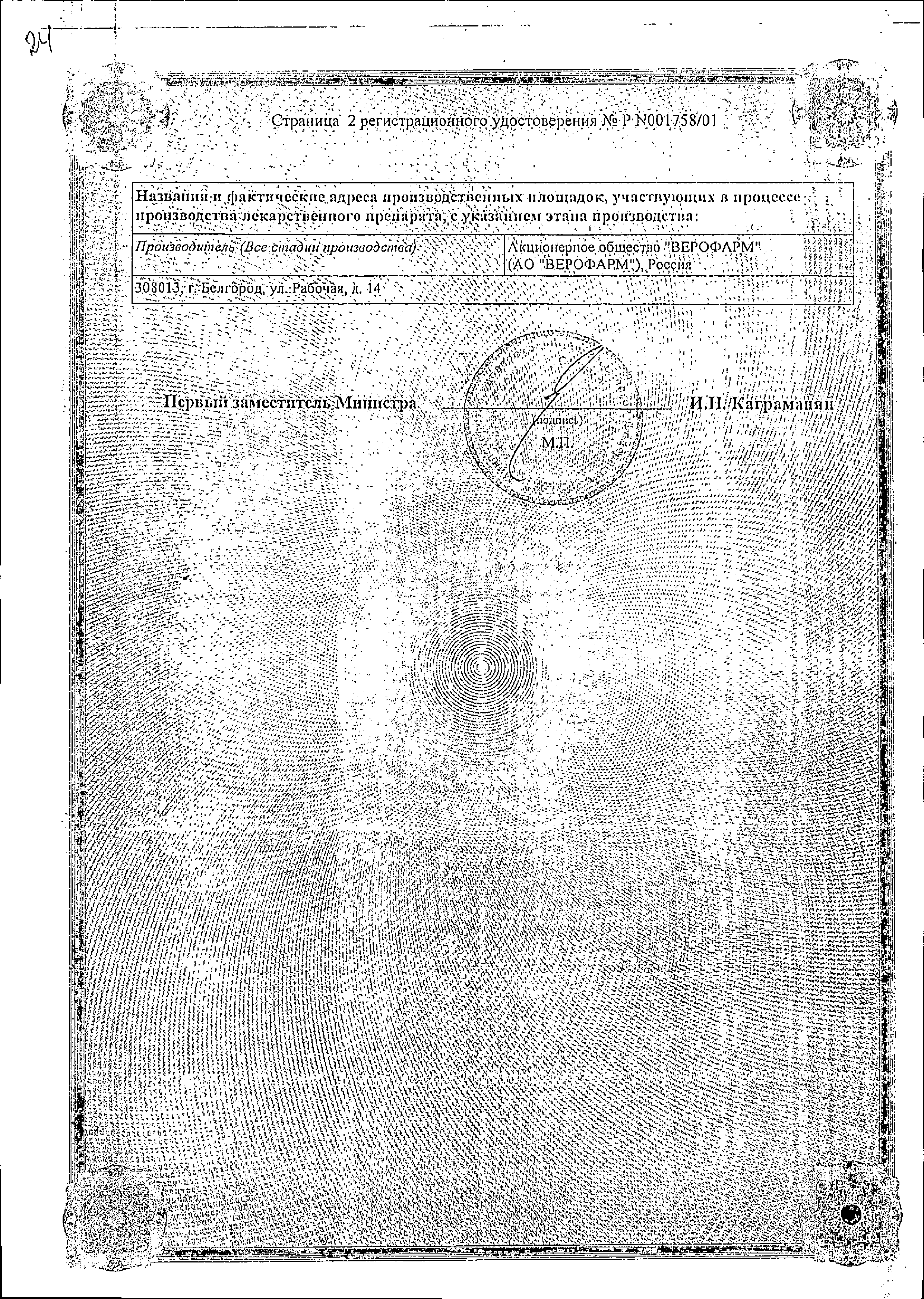 Амигренин сертификат