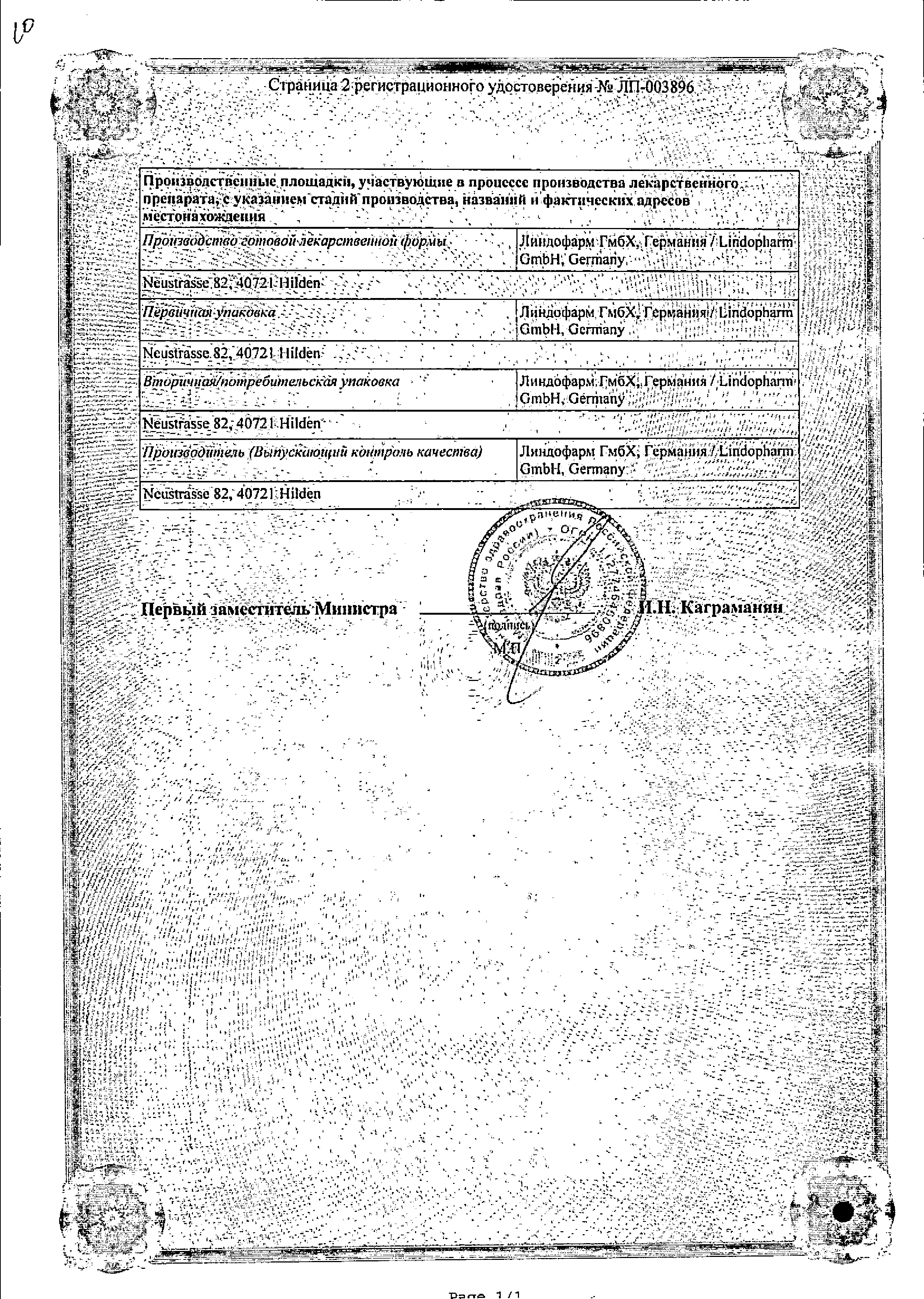 Эспа-Нац сертификат