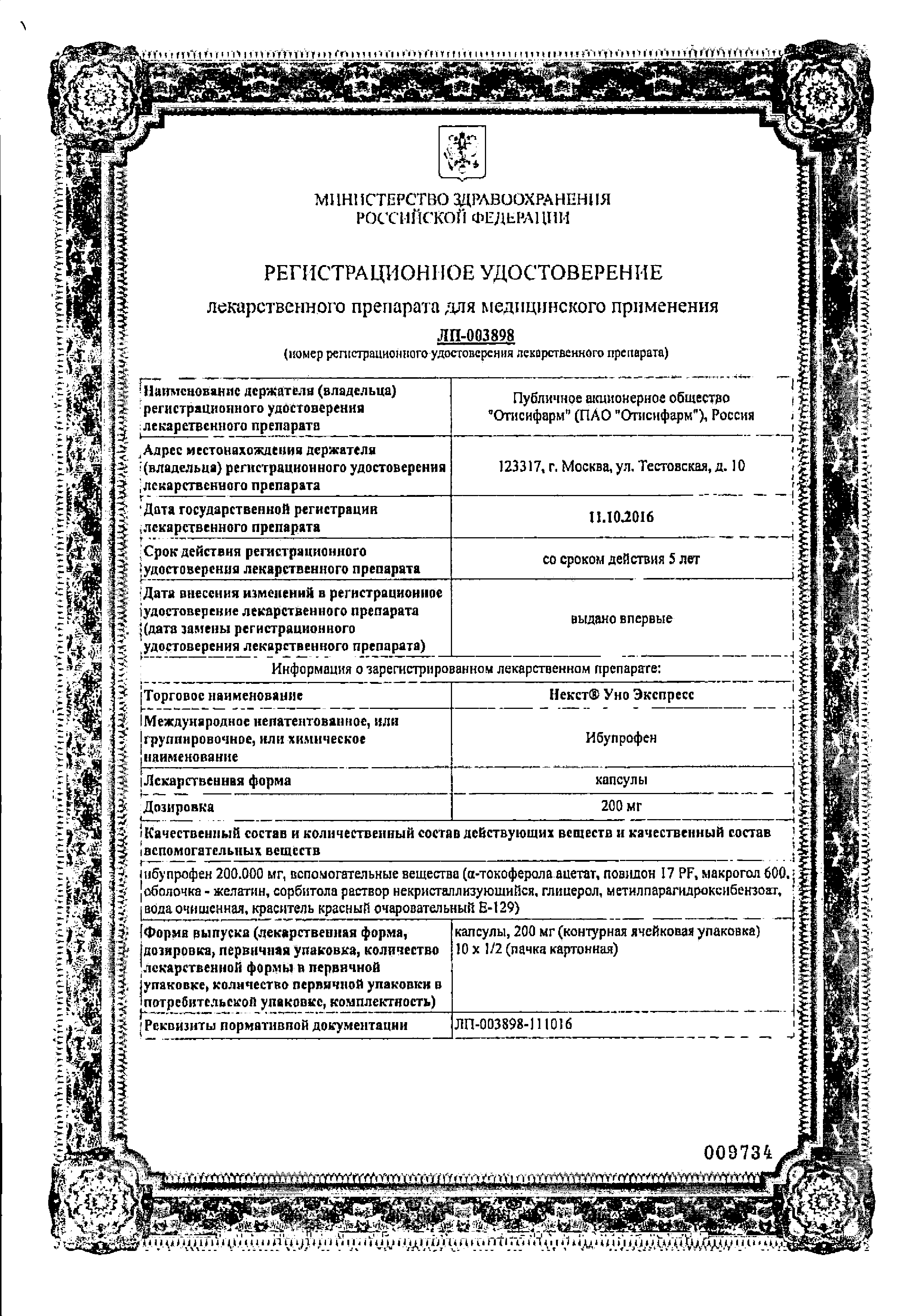 Некст Уно Экспресс сертификат