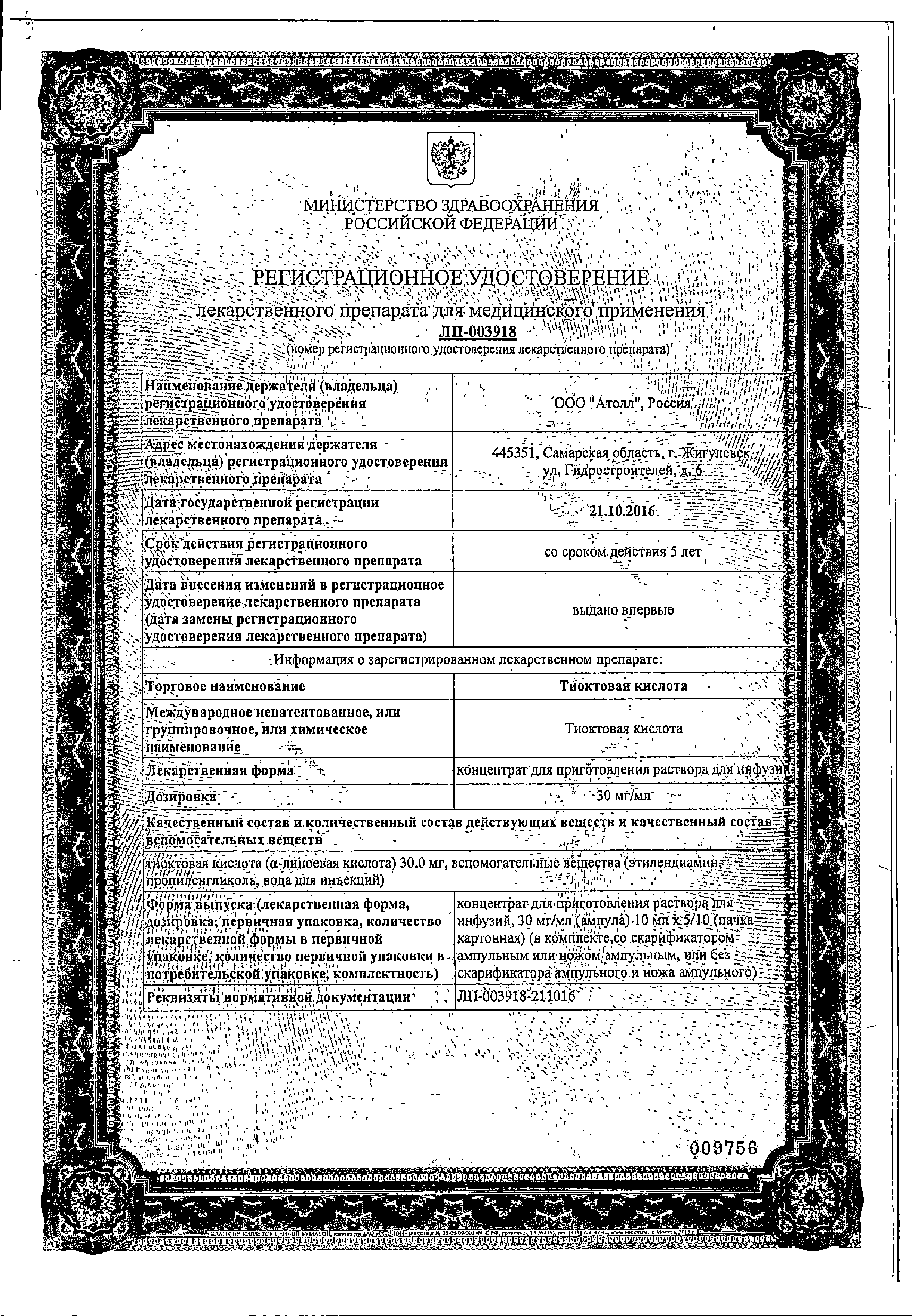Тиоктовая кислота сертификат
