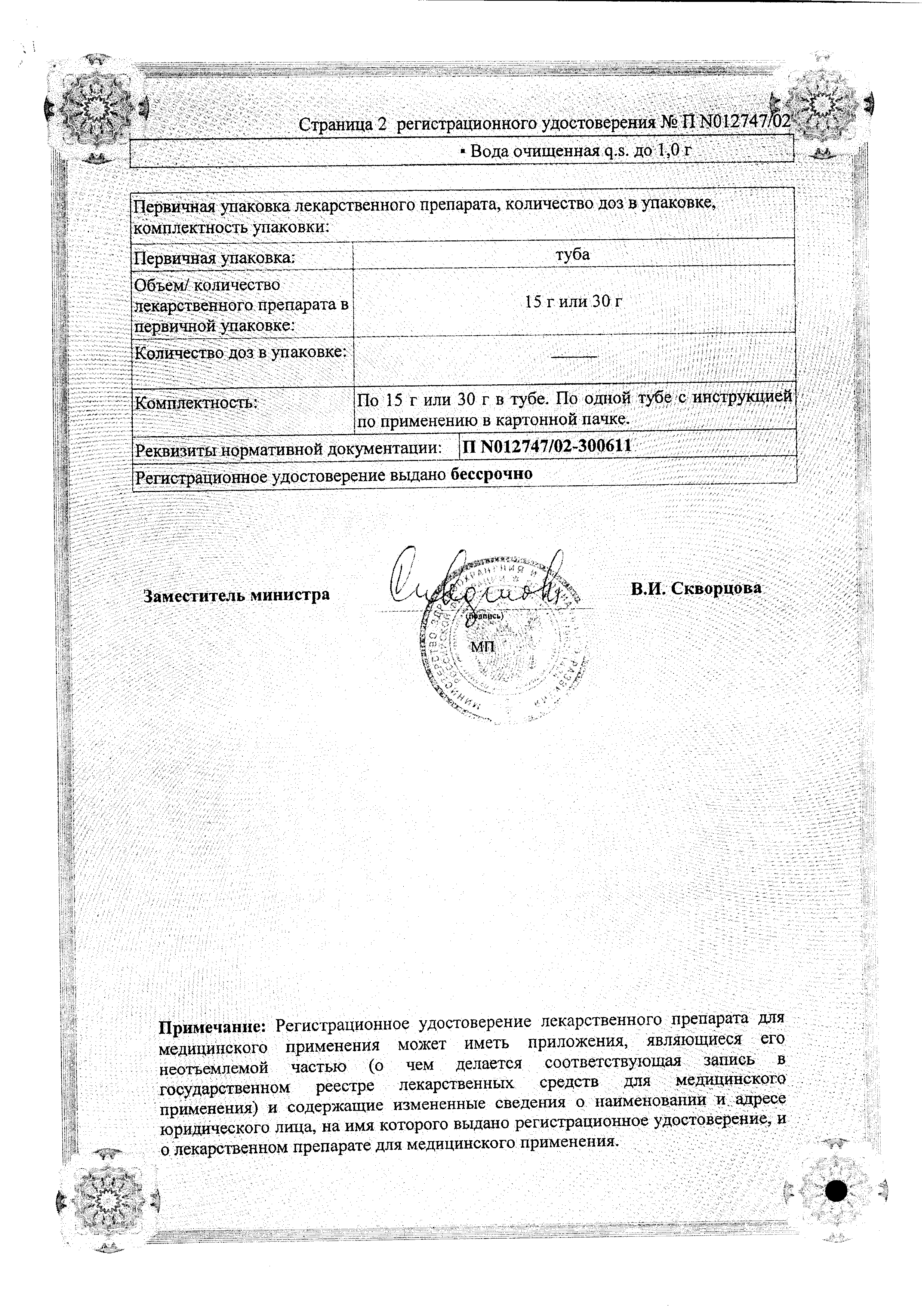 Целестодерм-В с гарамицином сертификат