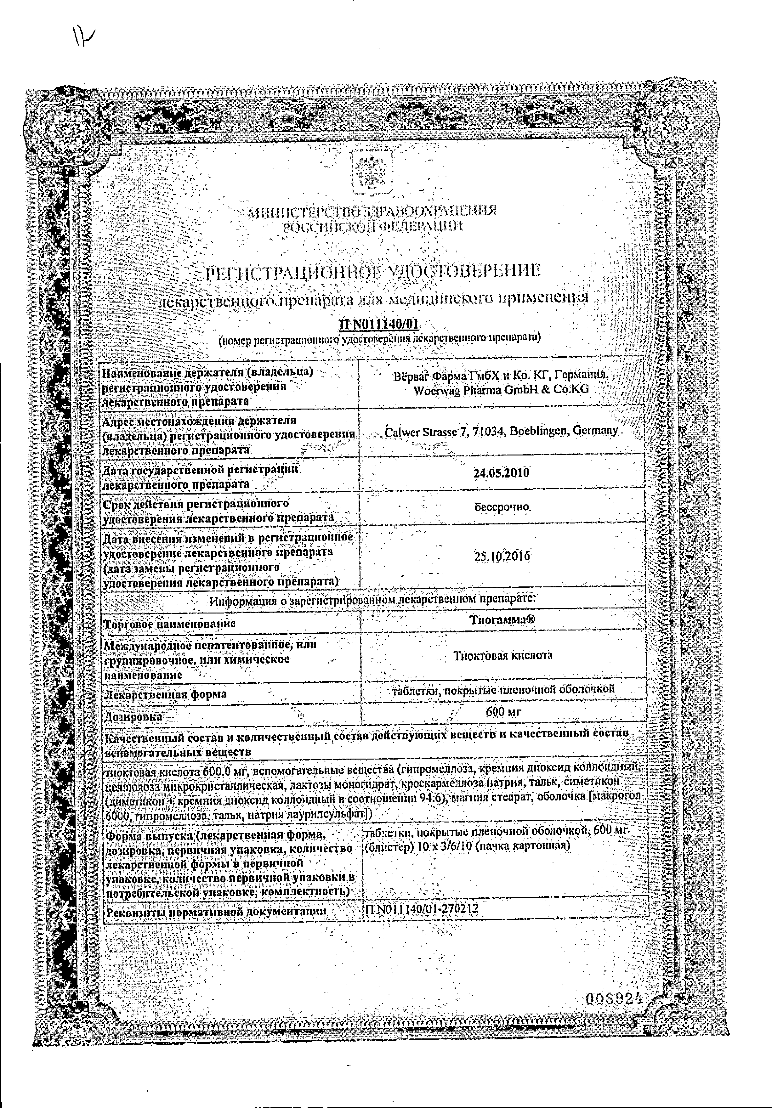 Тиогамма сертификат