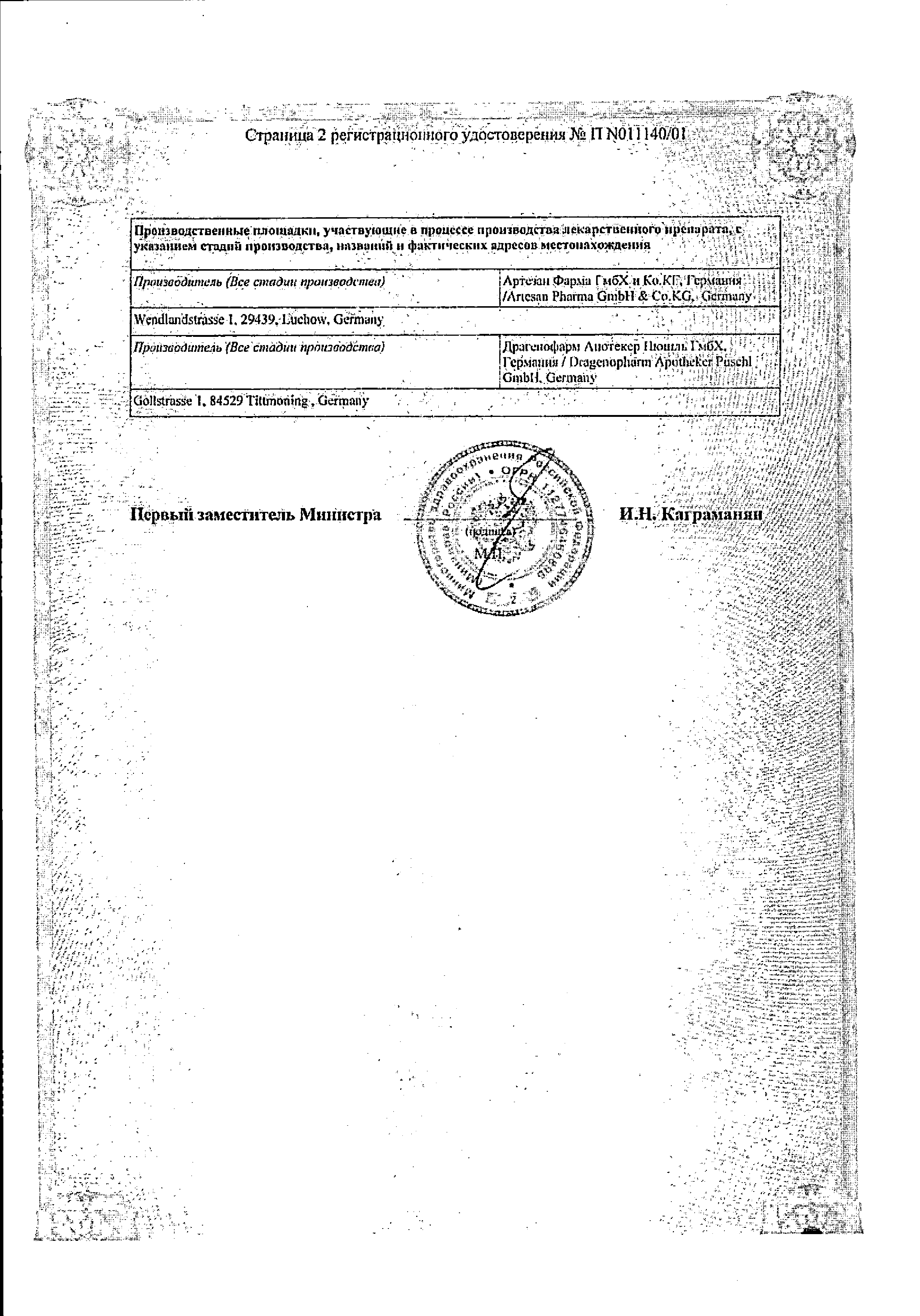 Тиогамма сертификат