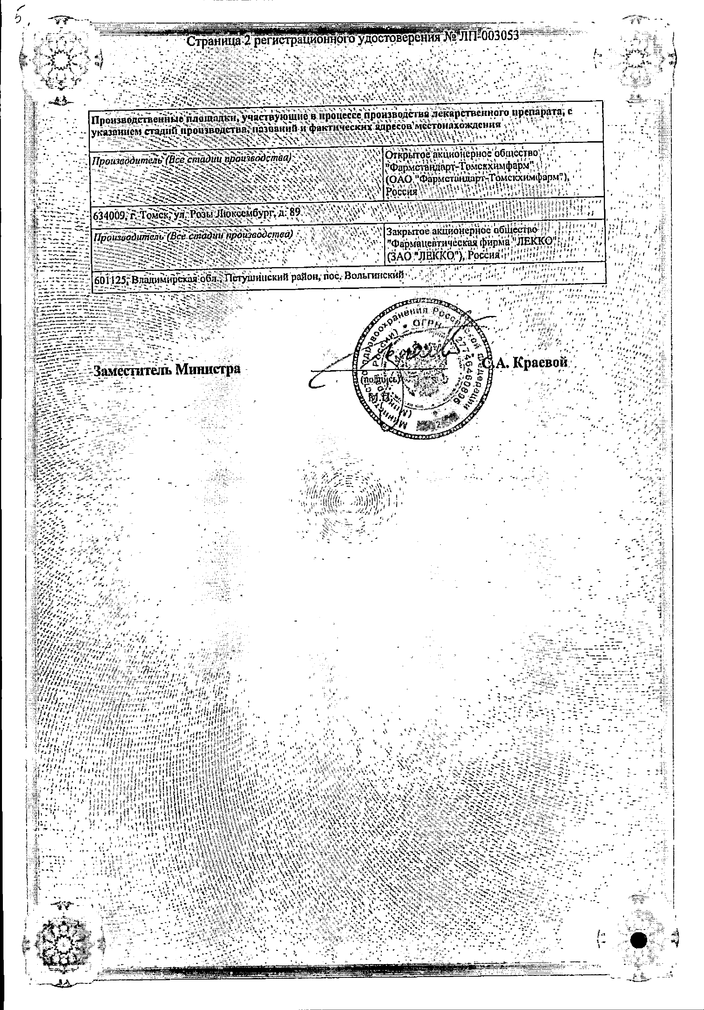 Микодерил сертификат