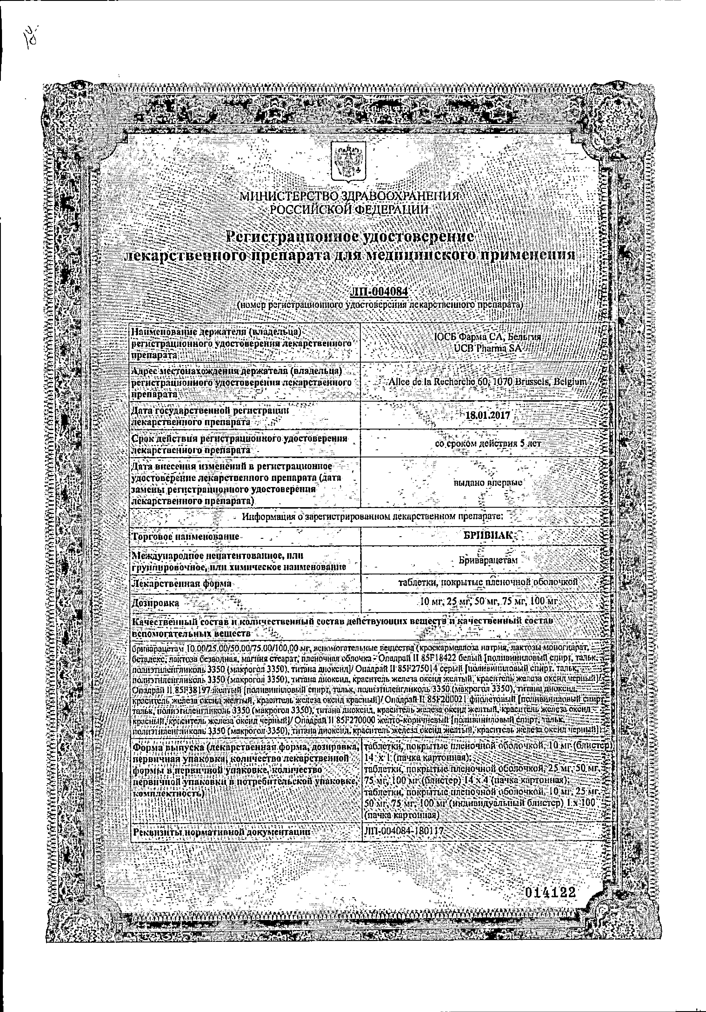 Бривиак сертификат