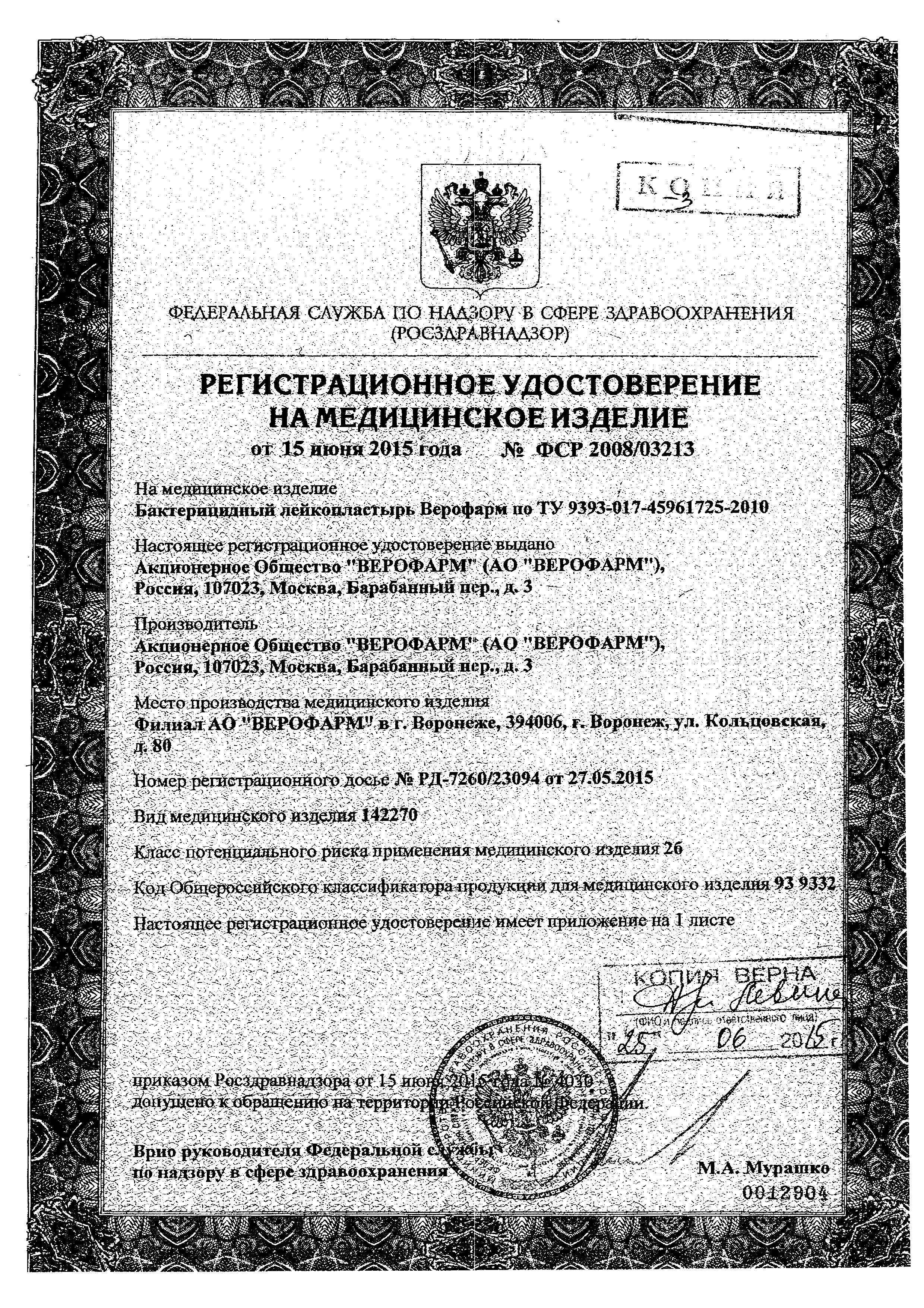 Лейкопластырь бактерицидный сертификат