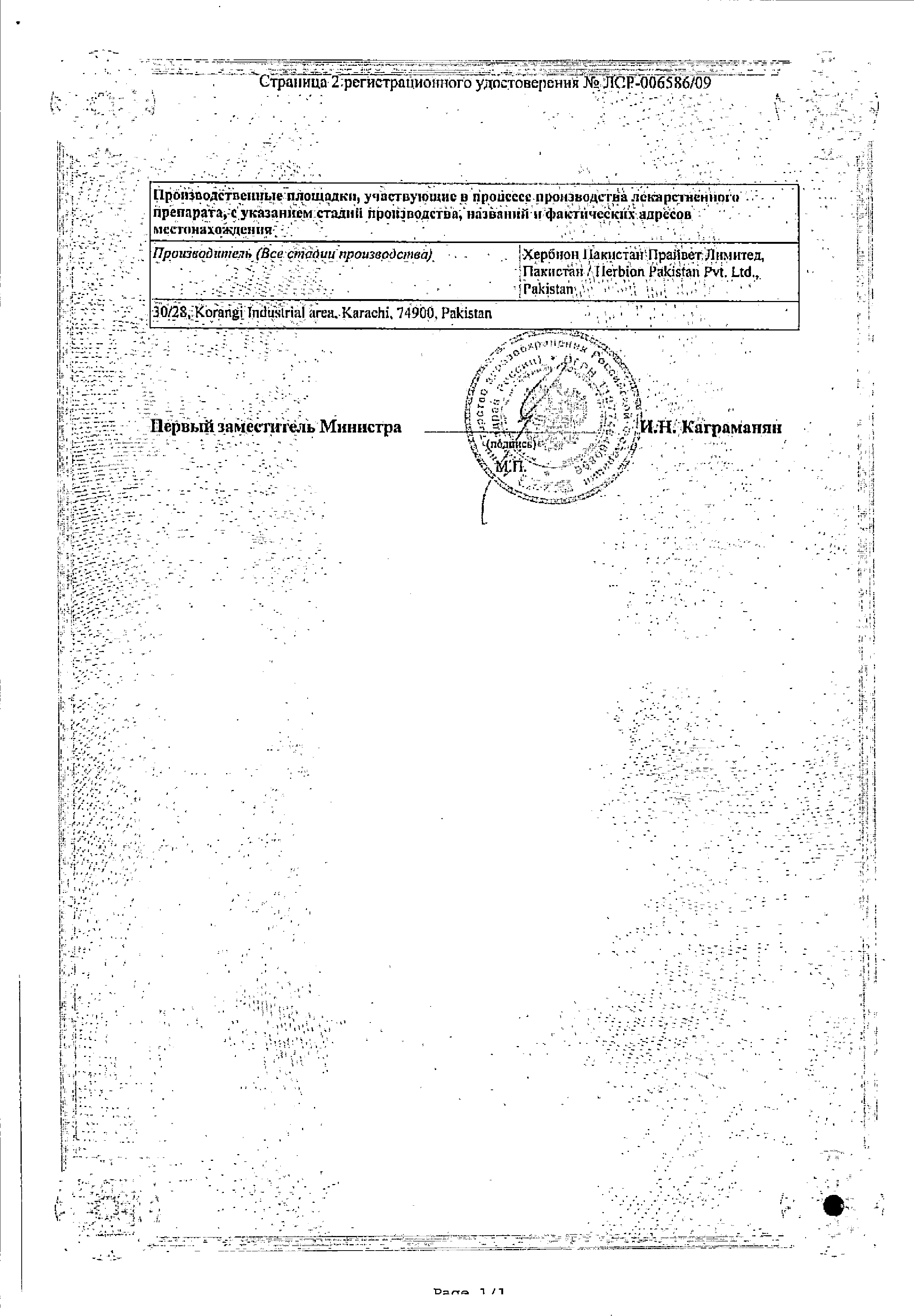 Энтофит Лакс сертификат