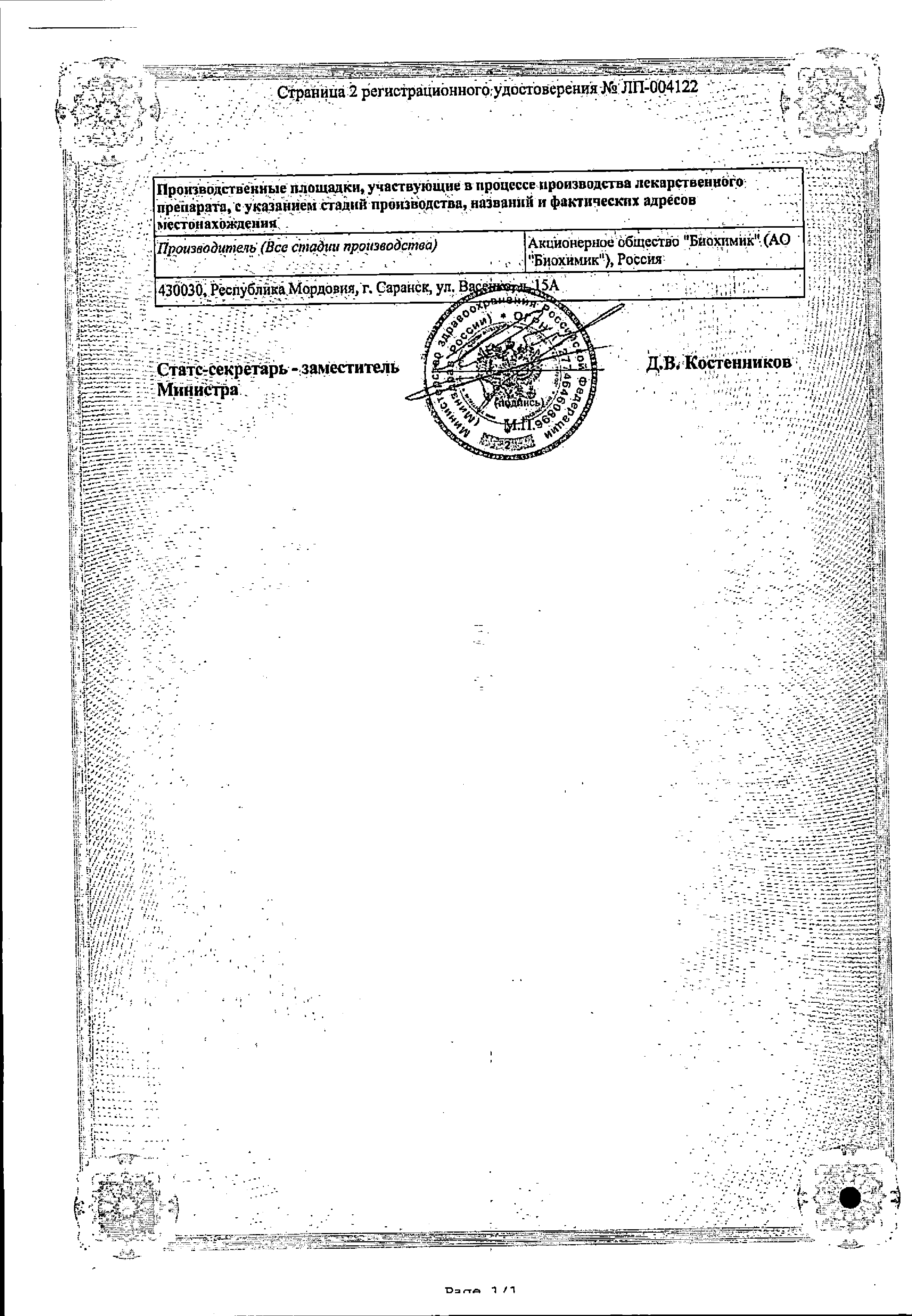 Хлоропирамин сертификат