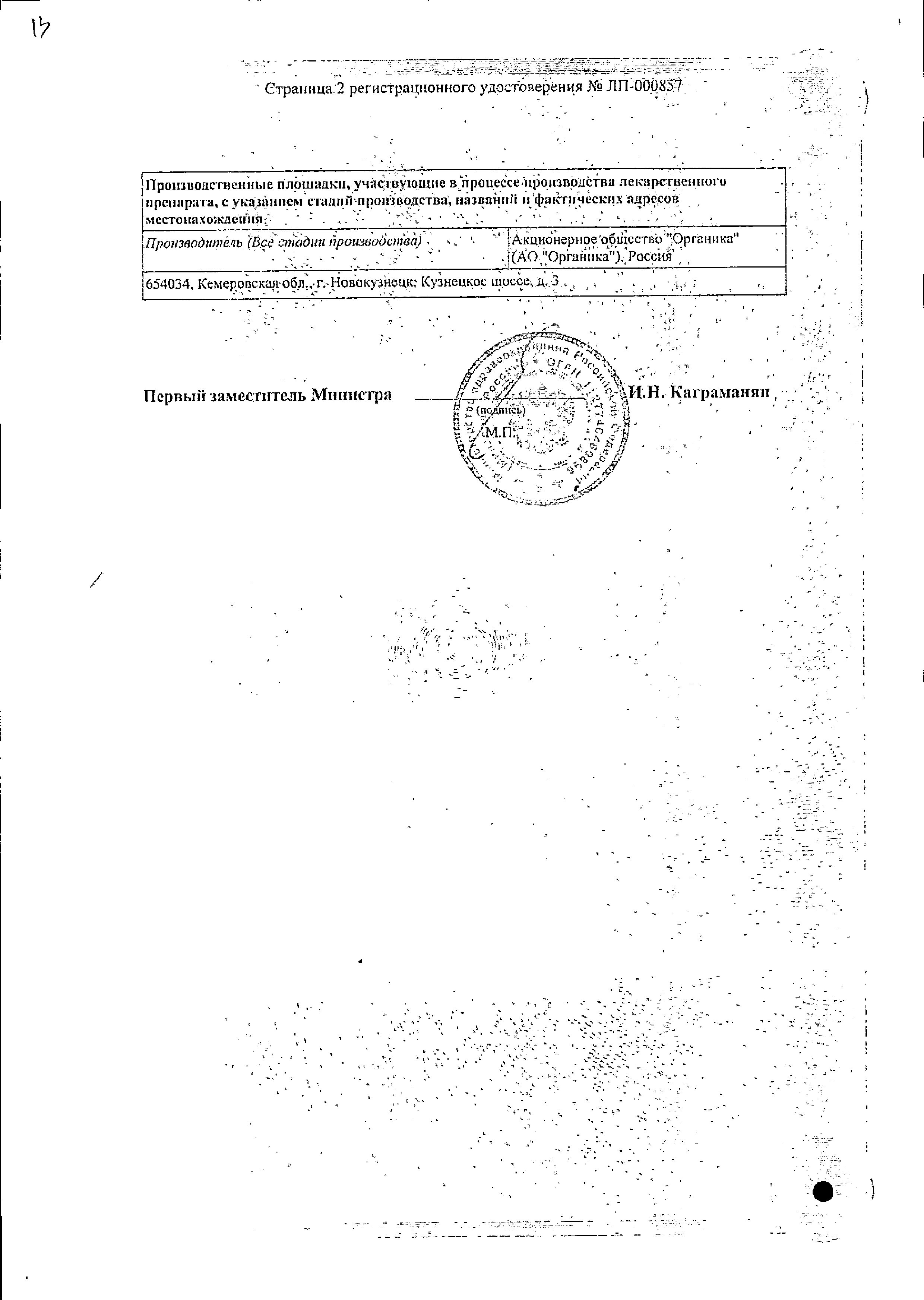 Рисперидон Органика сертификат