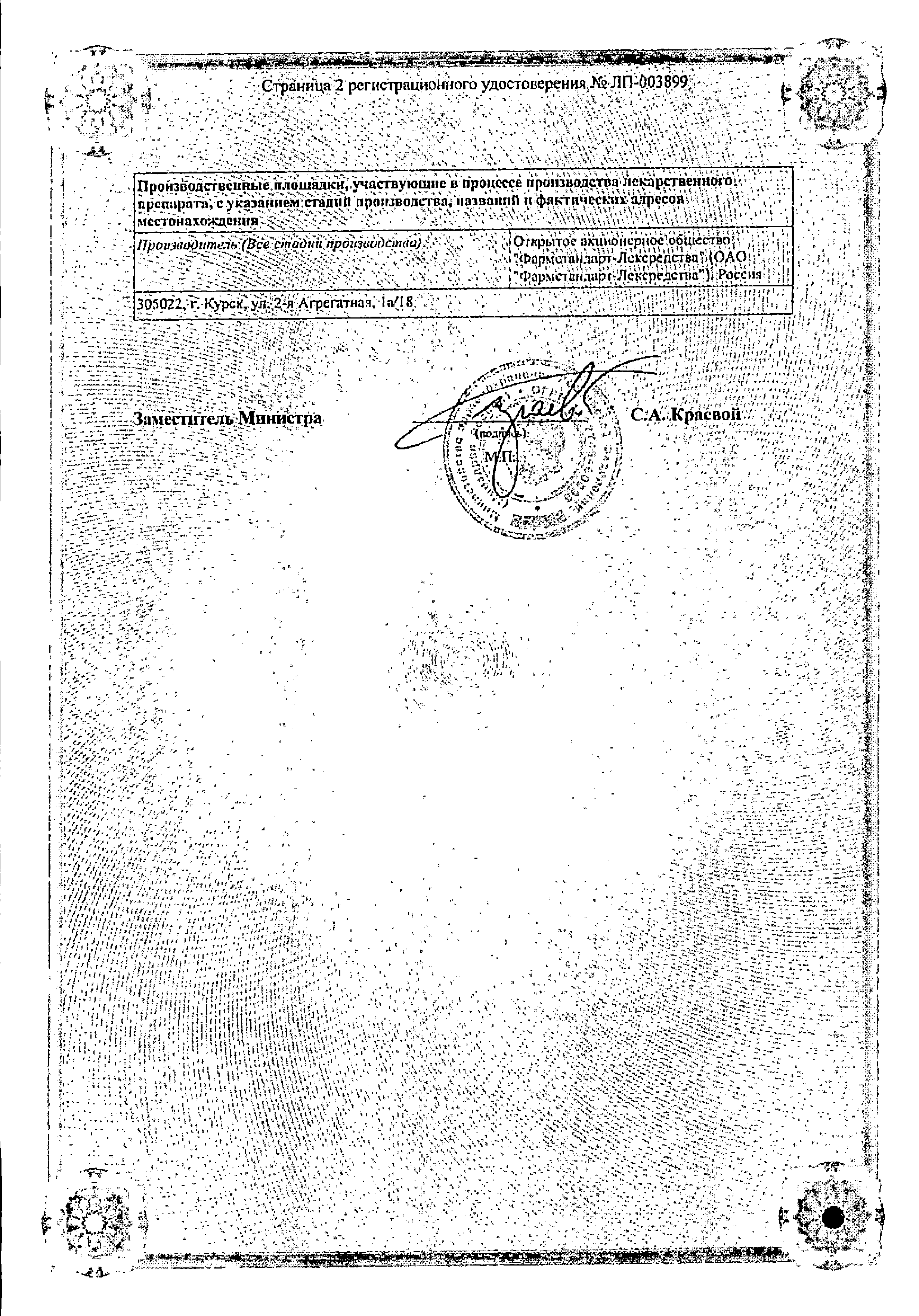 Сальбутамол-Фармстандарт сертификат