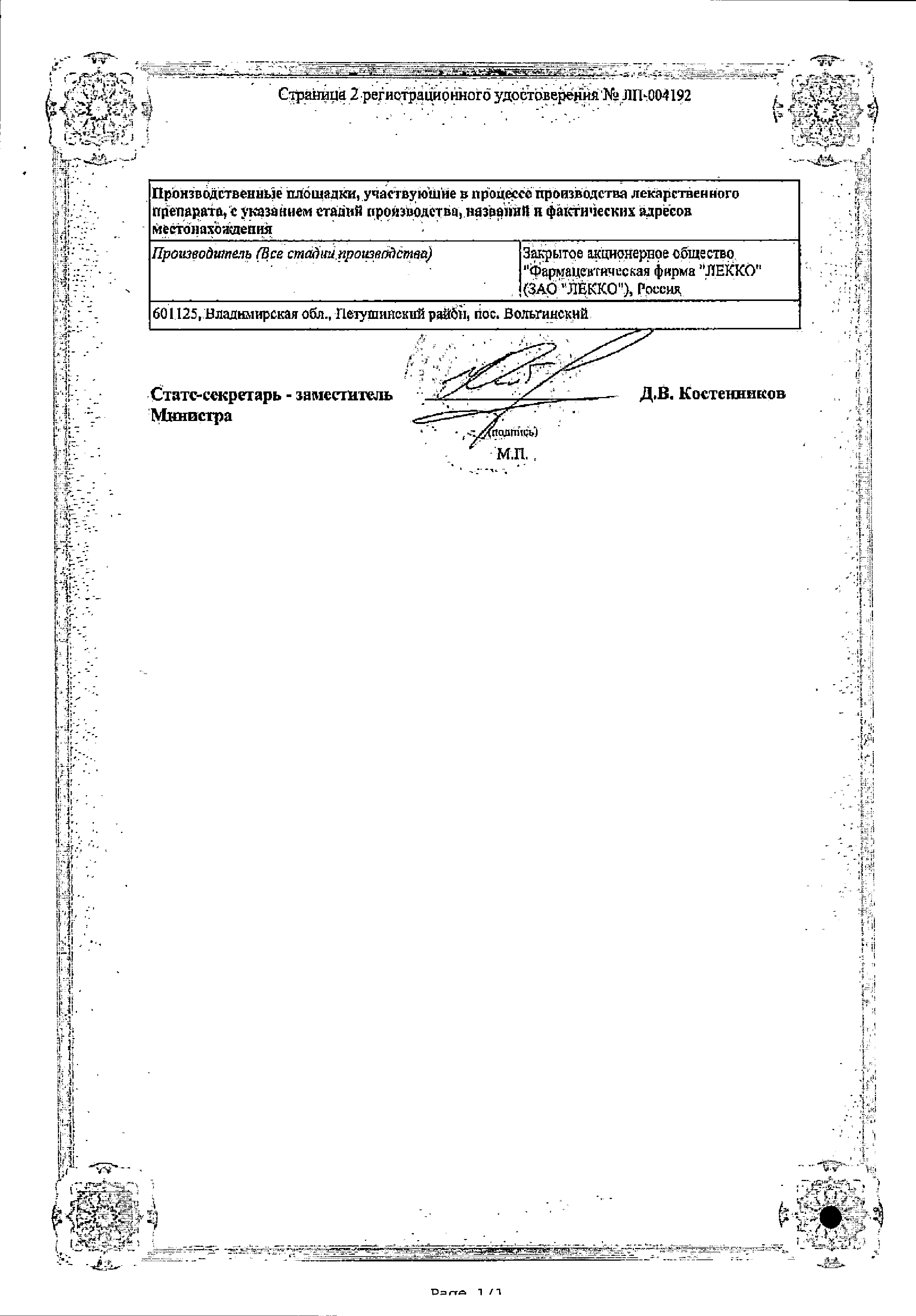Риностоп Экстра сертификат