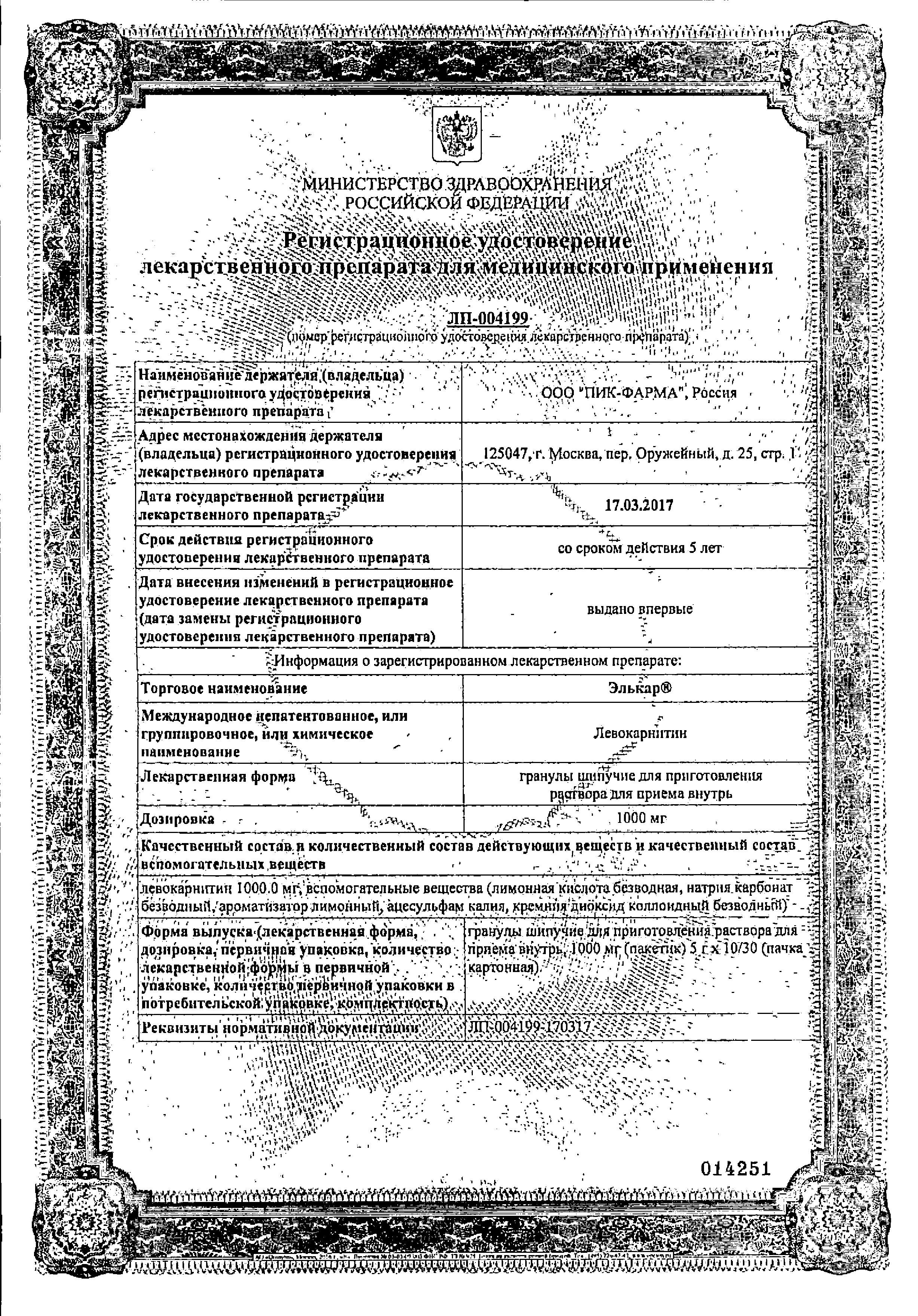 Элькар сертификат
