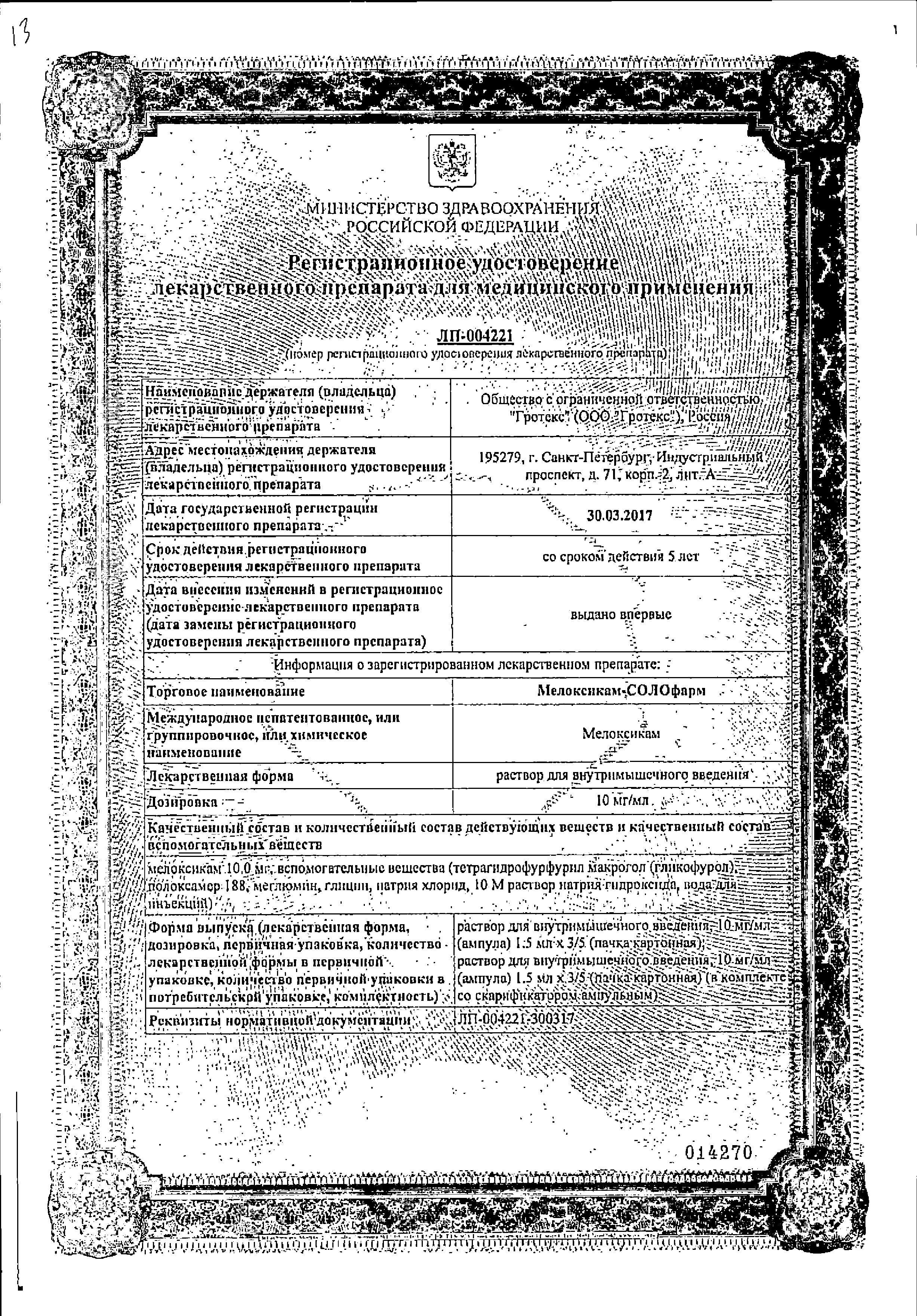 Элокс-СОЛОфарм сертификат