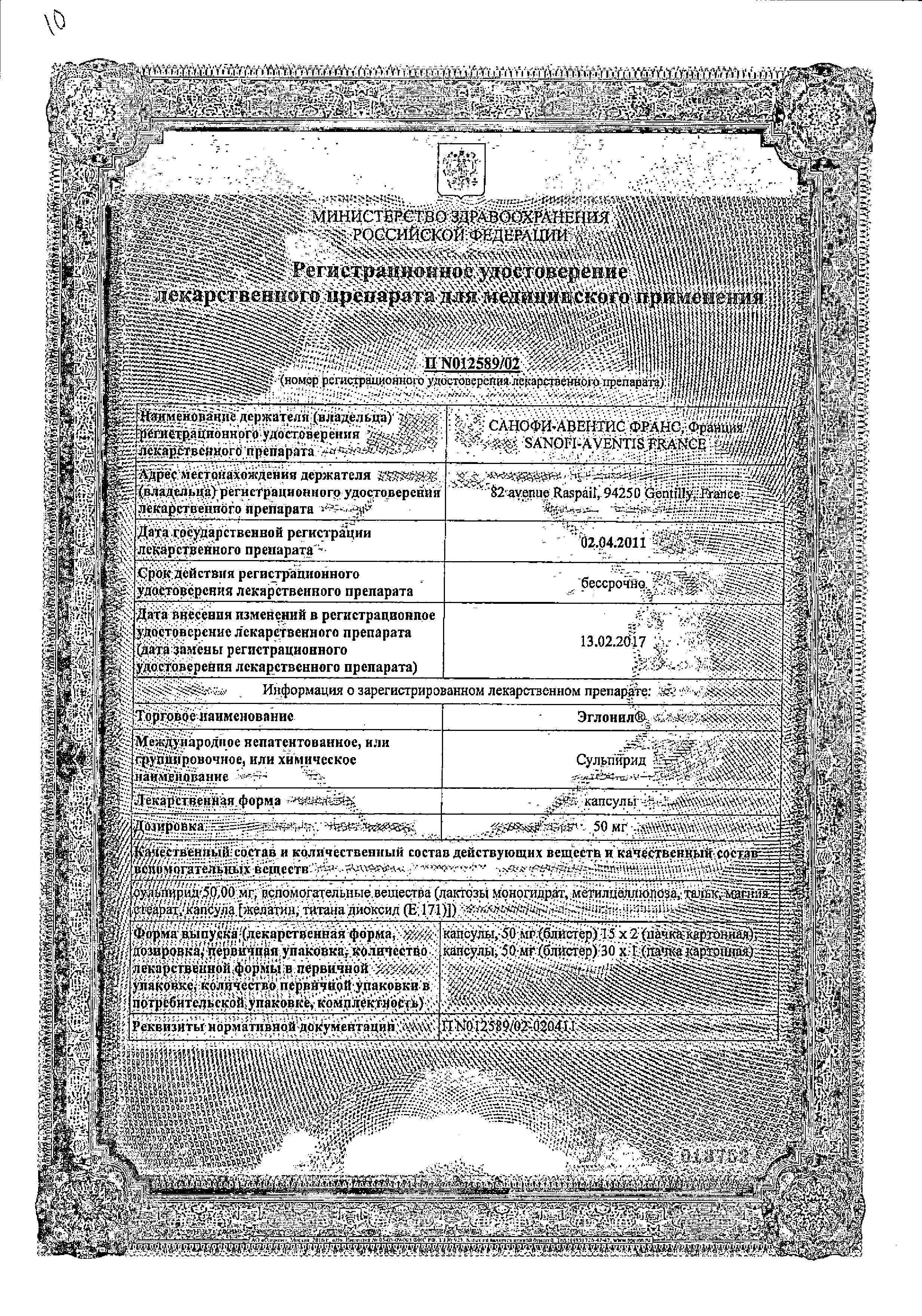 Эглонил сертификат