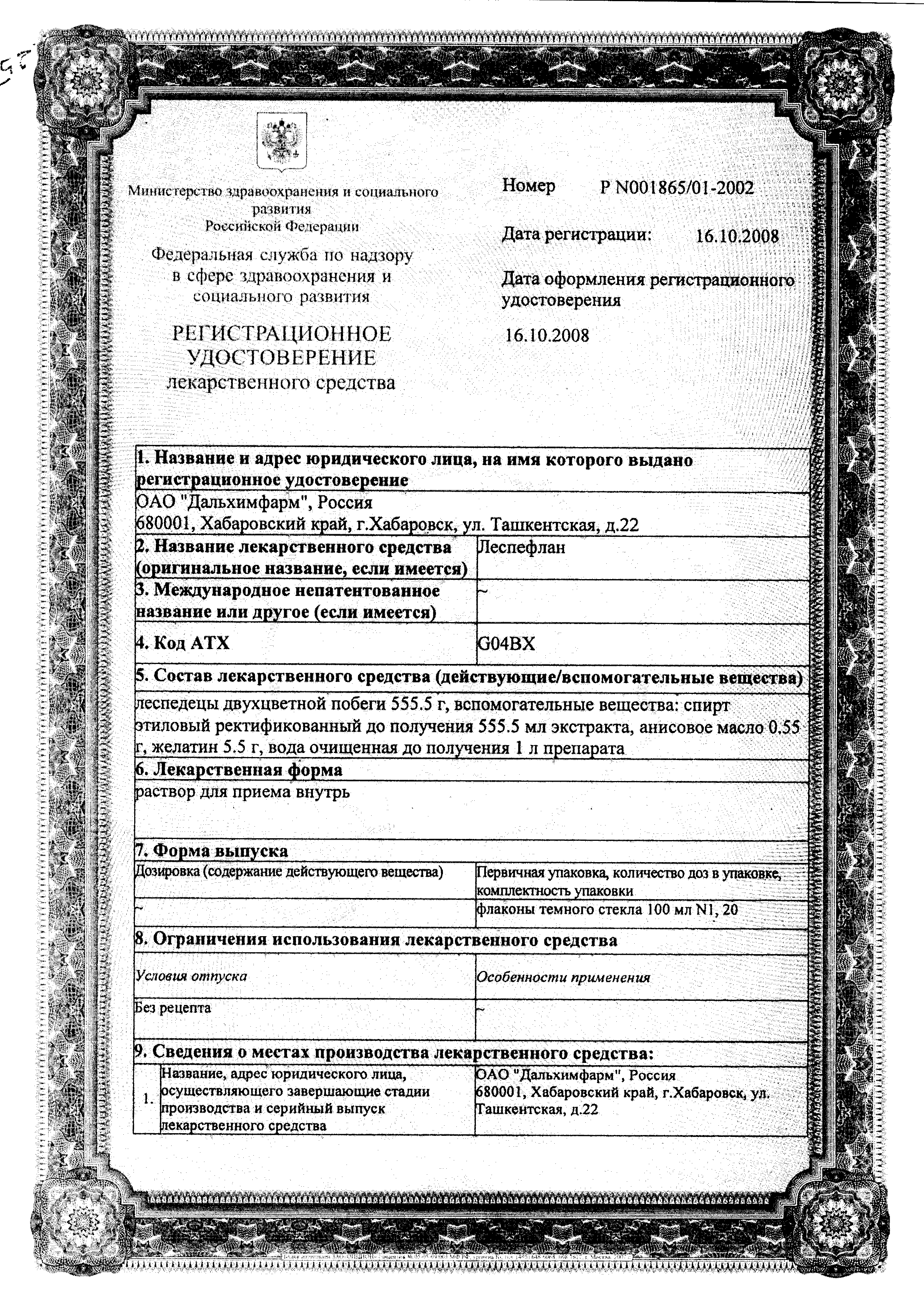 Леспефлан сертификат
