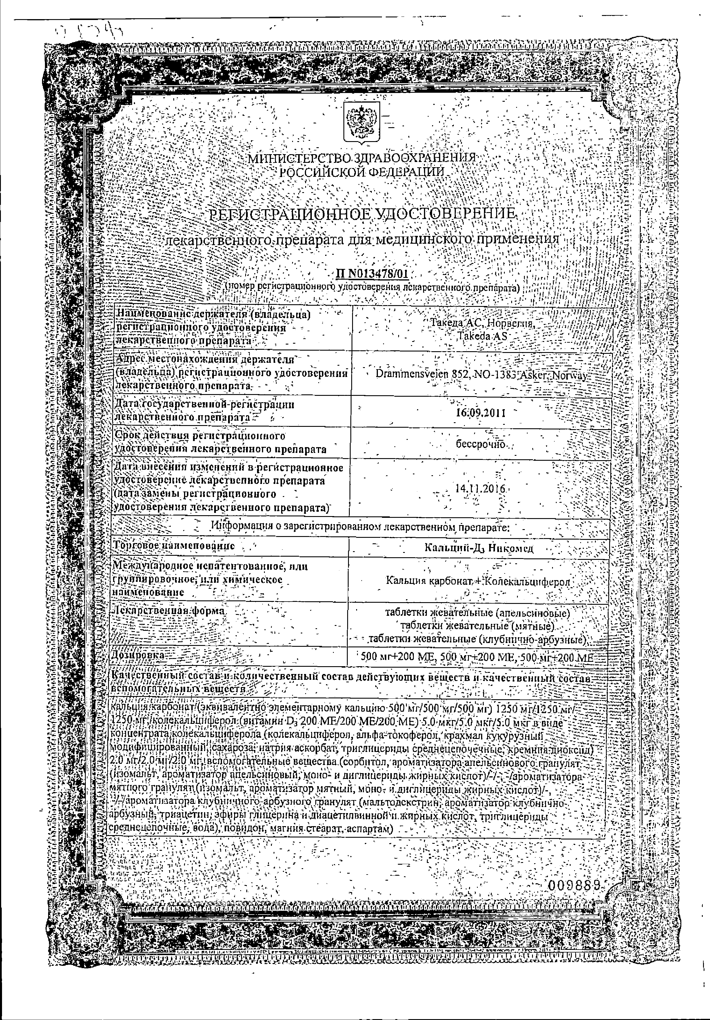 Кальций-Д3 Никомед сертификат