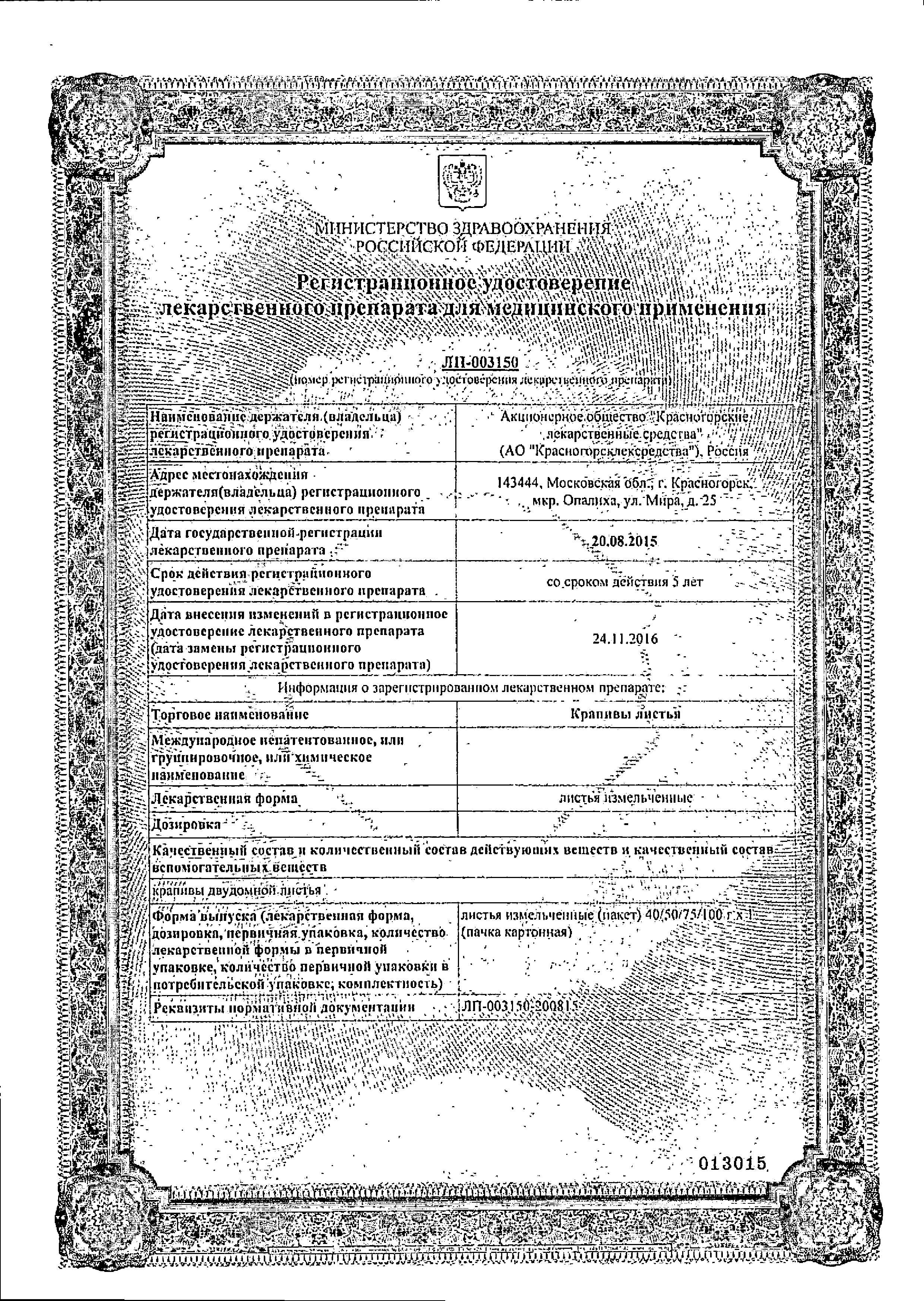 Крапивы листья сертификат