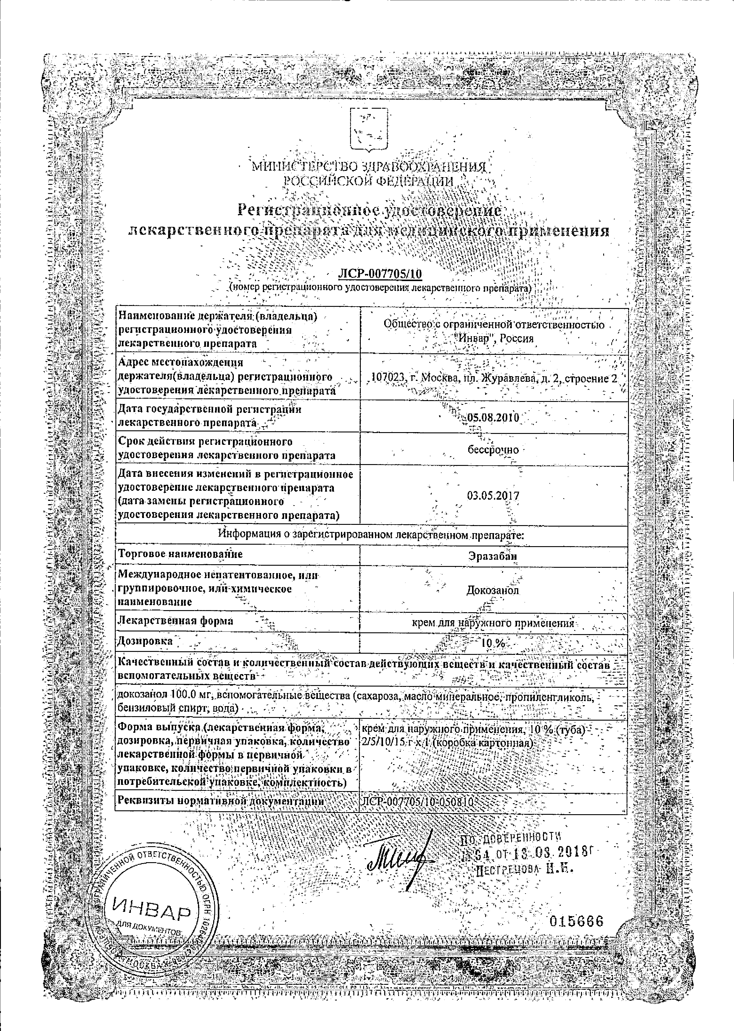 Эразабан сертификат