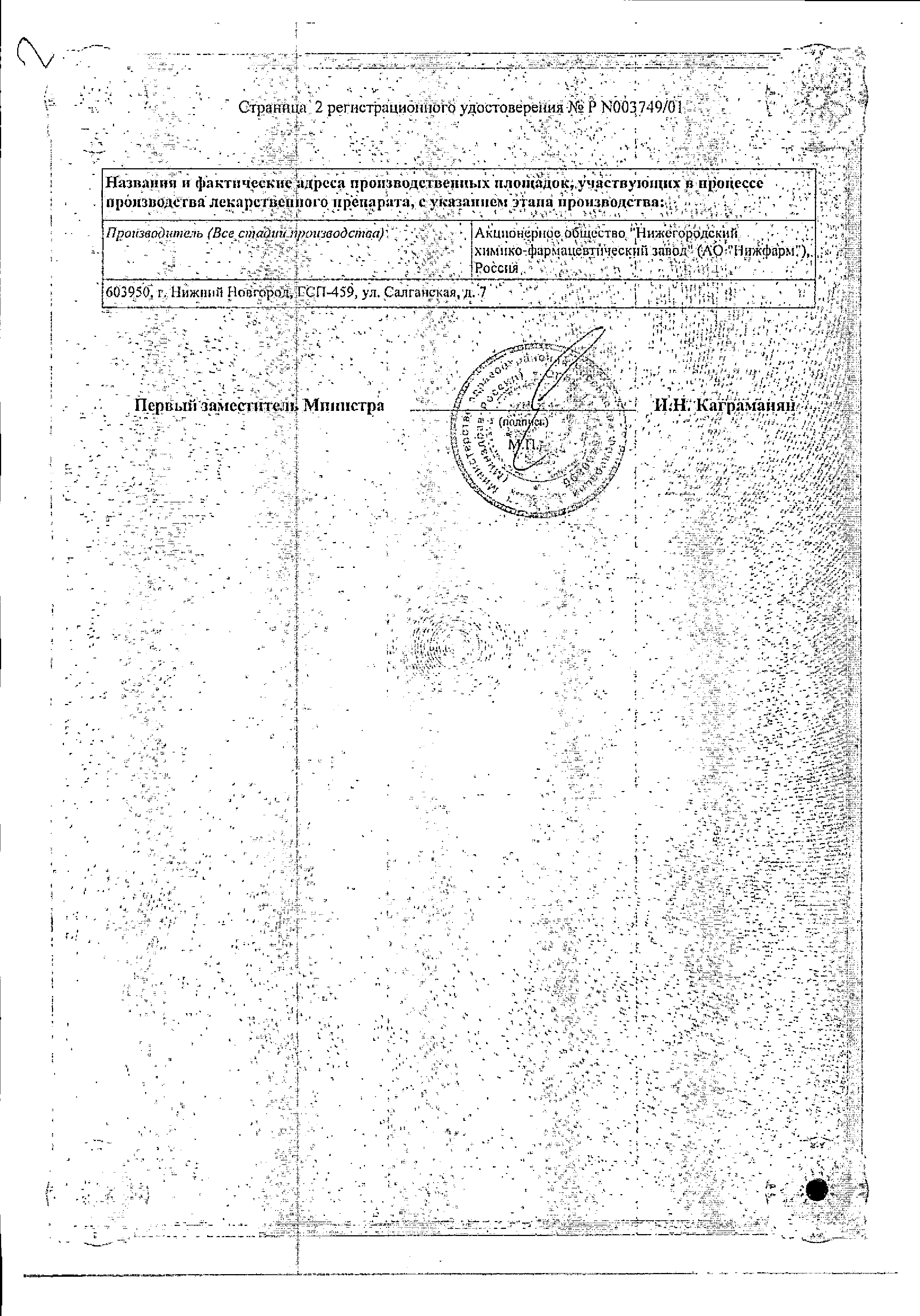 Лавомакс сертификат