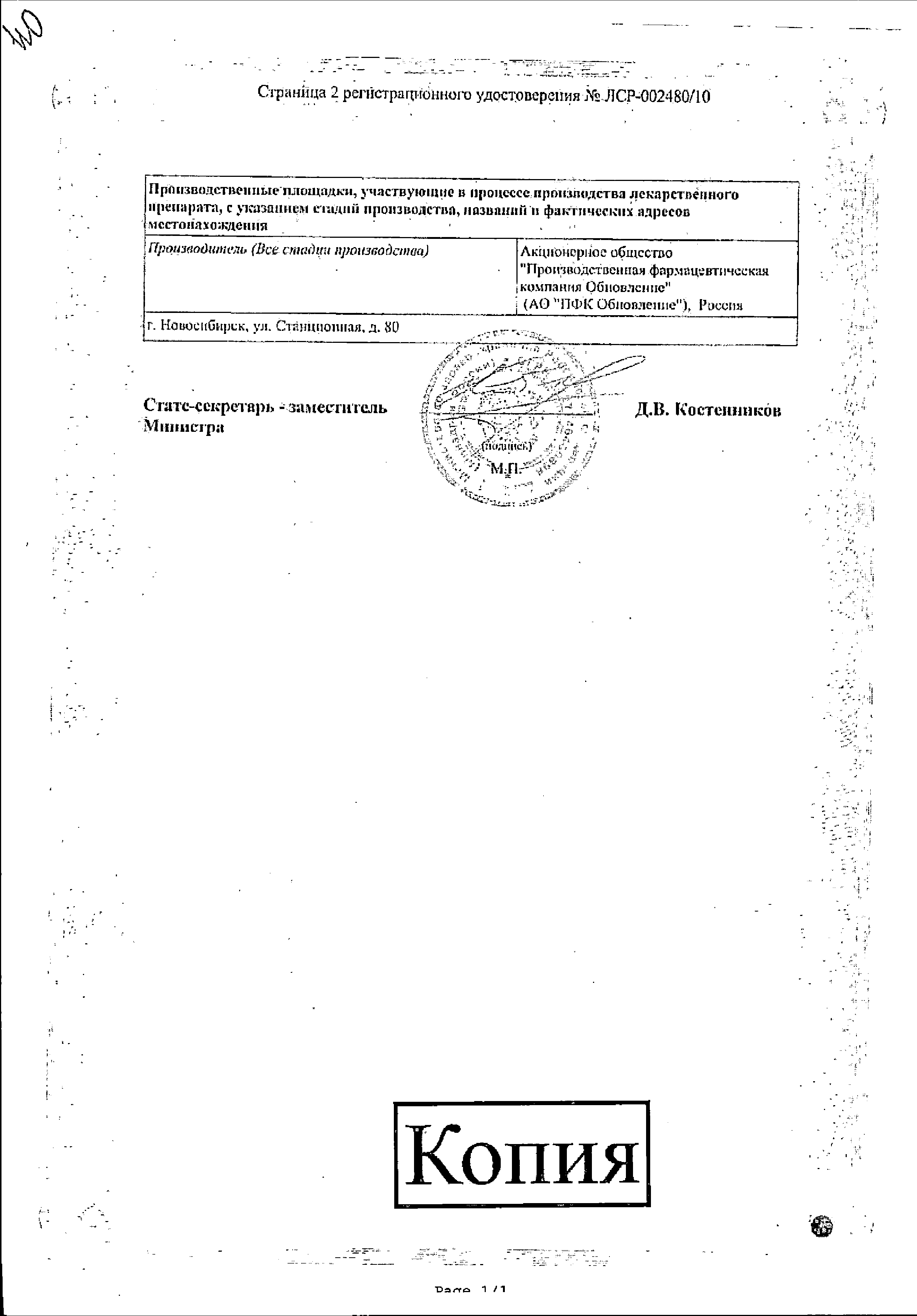 Ципрофлоксацин (глазные капли) сертификат