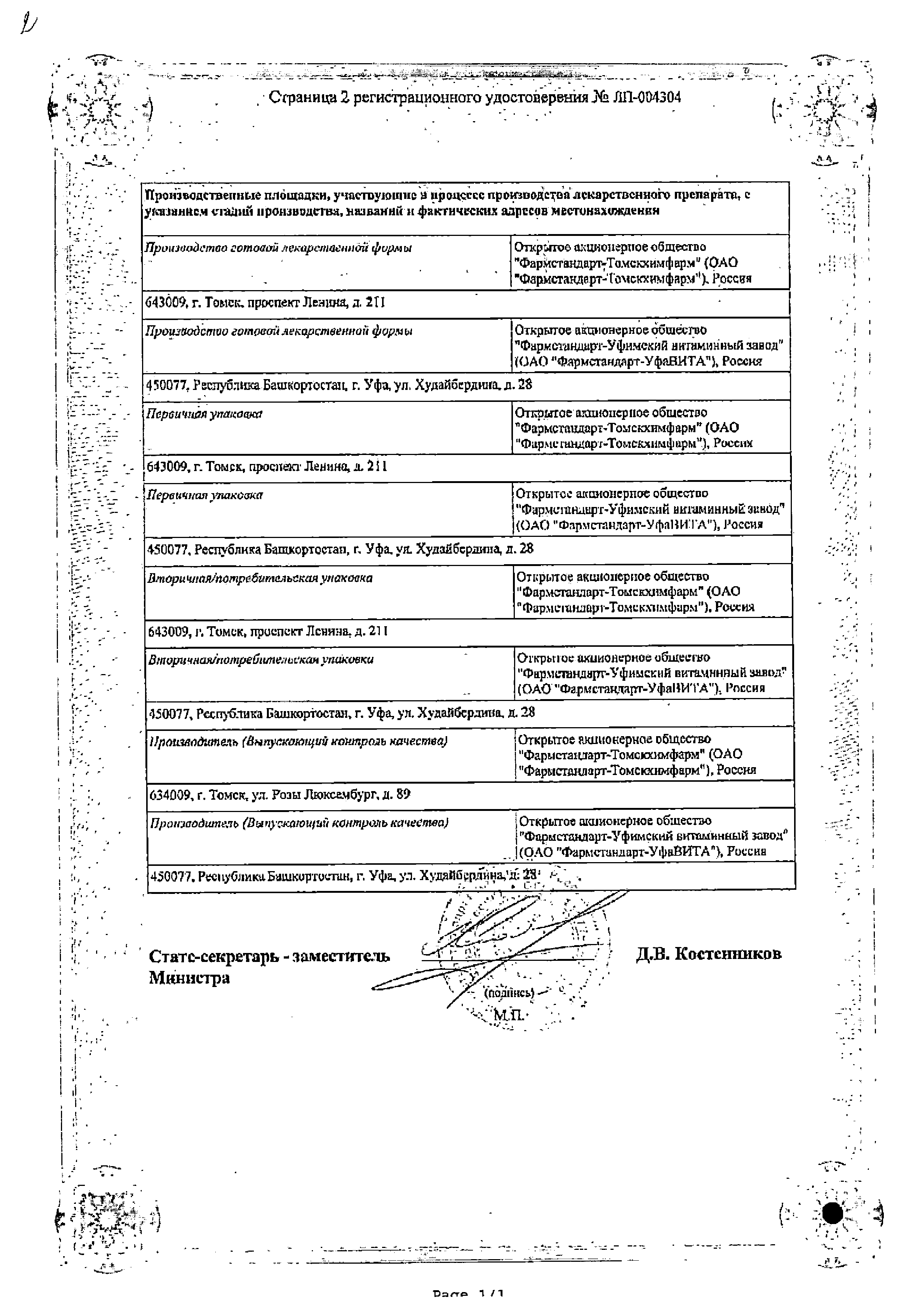 Циклогемал сертификат
