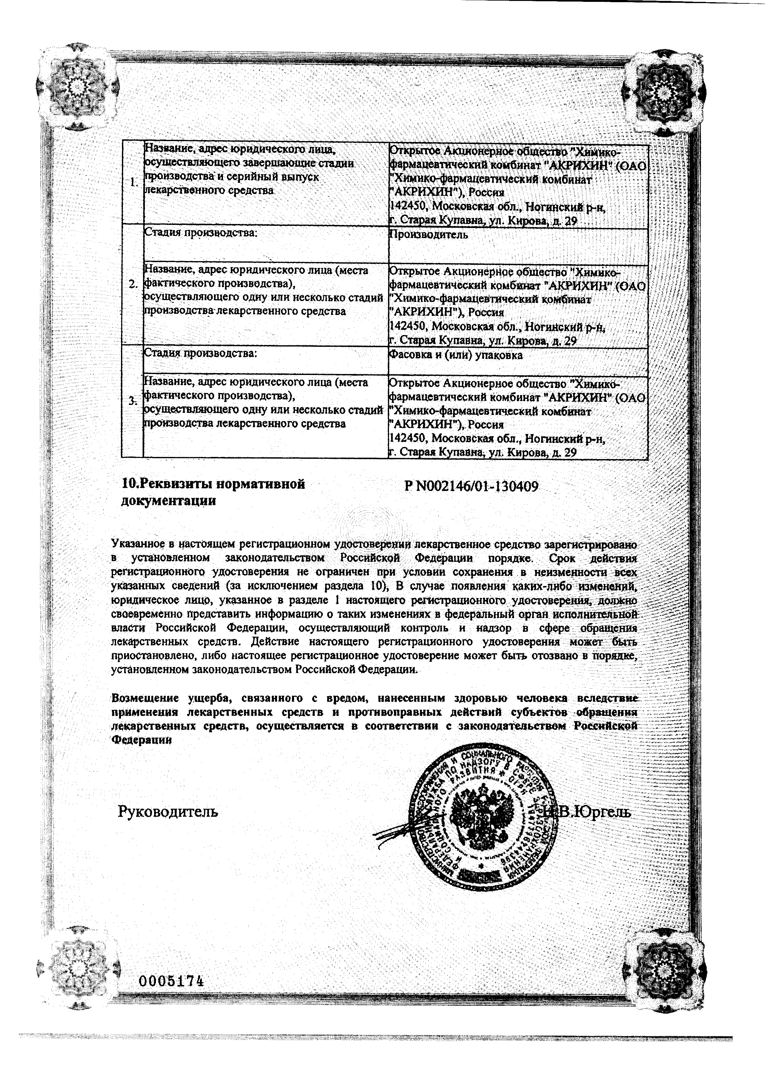 Диклофенак-Акрихин сертификат