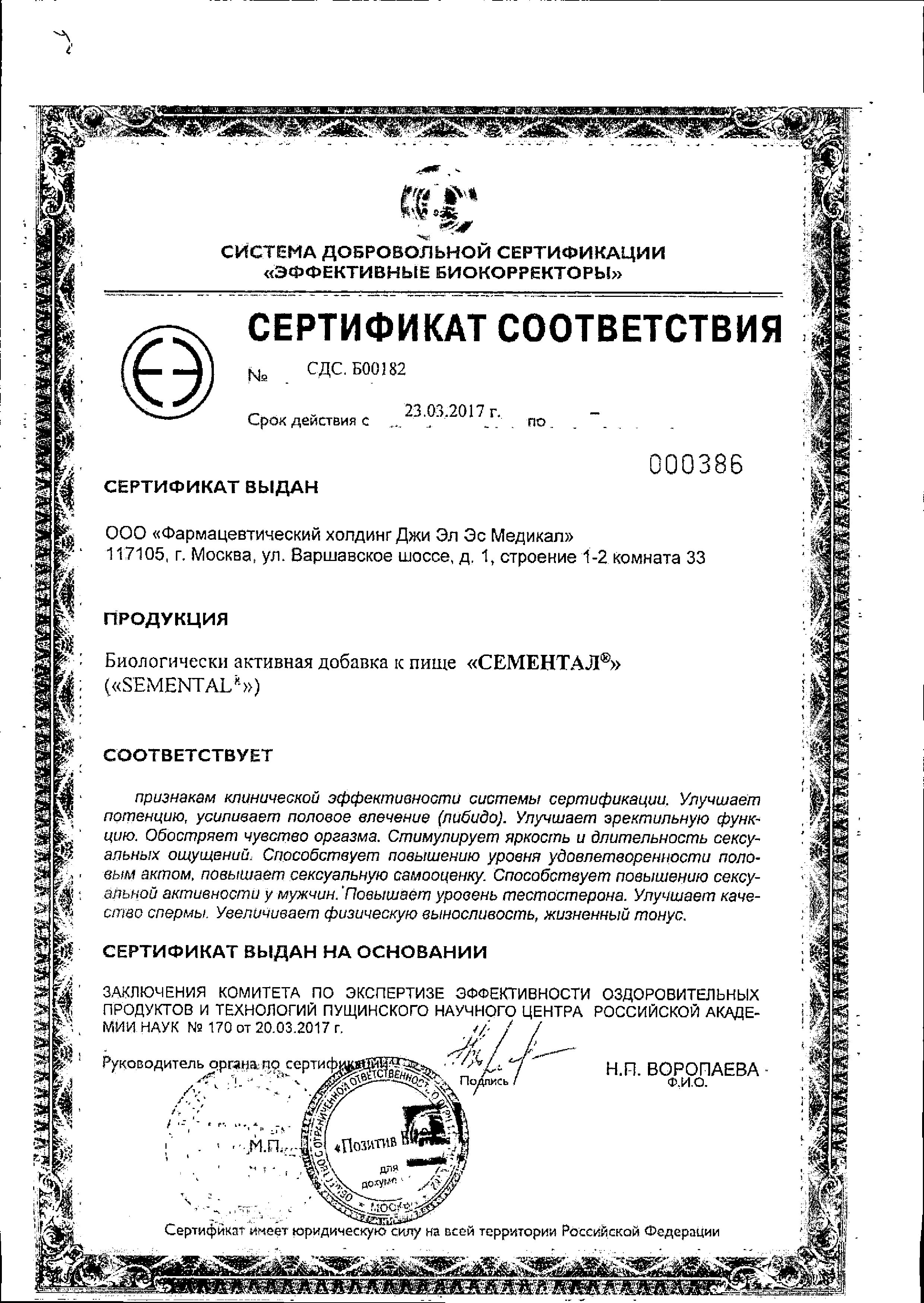 Сементал сертификат
