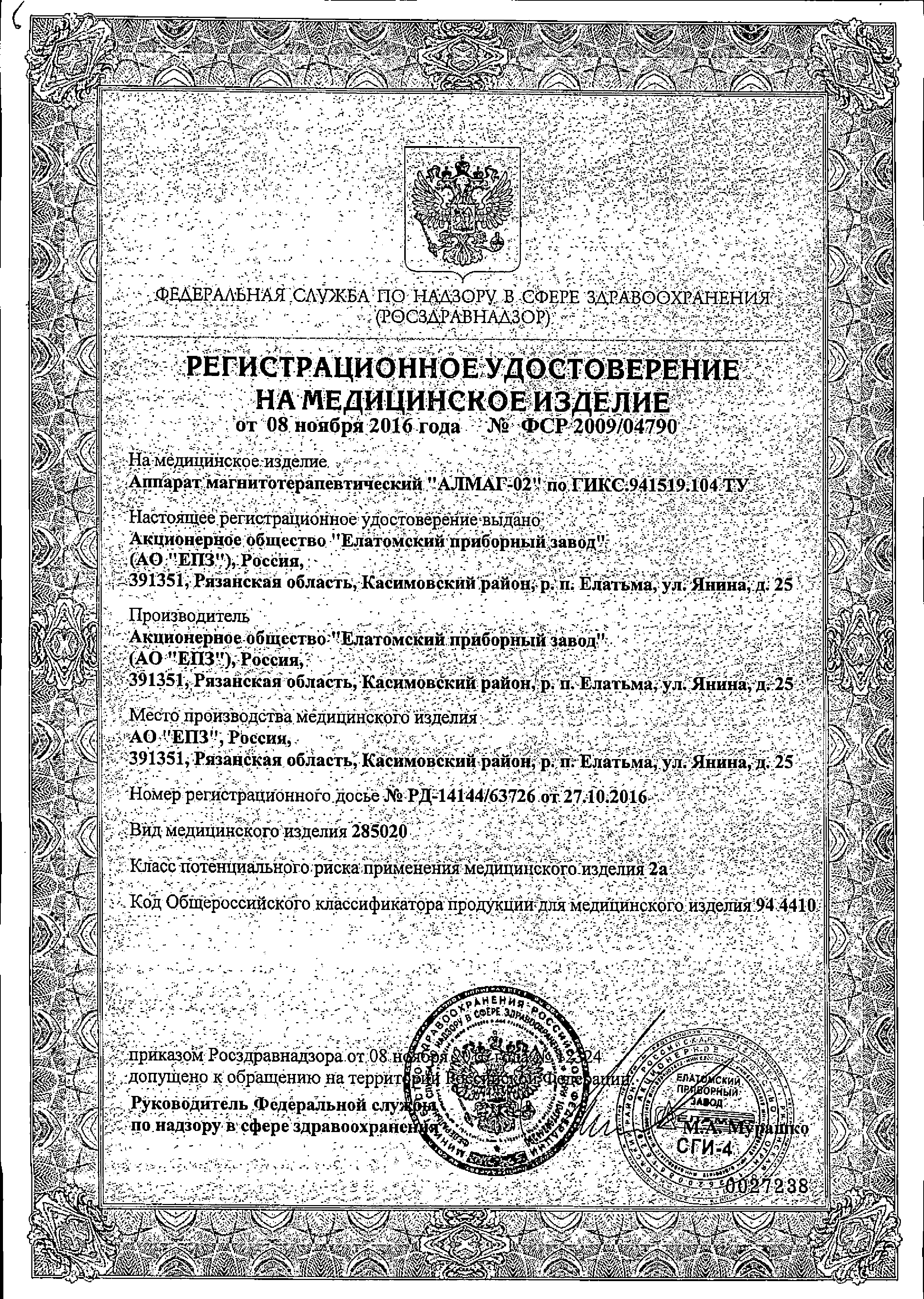 Алмаг сертификат