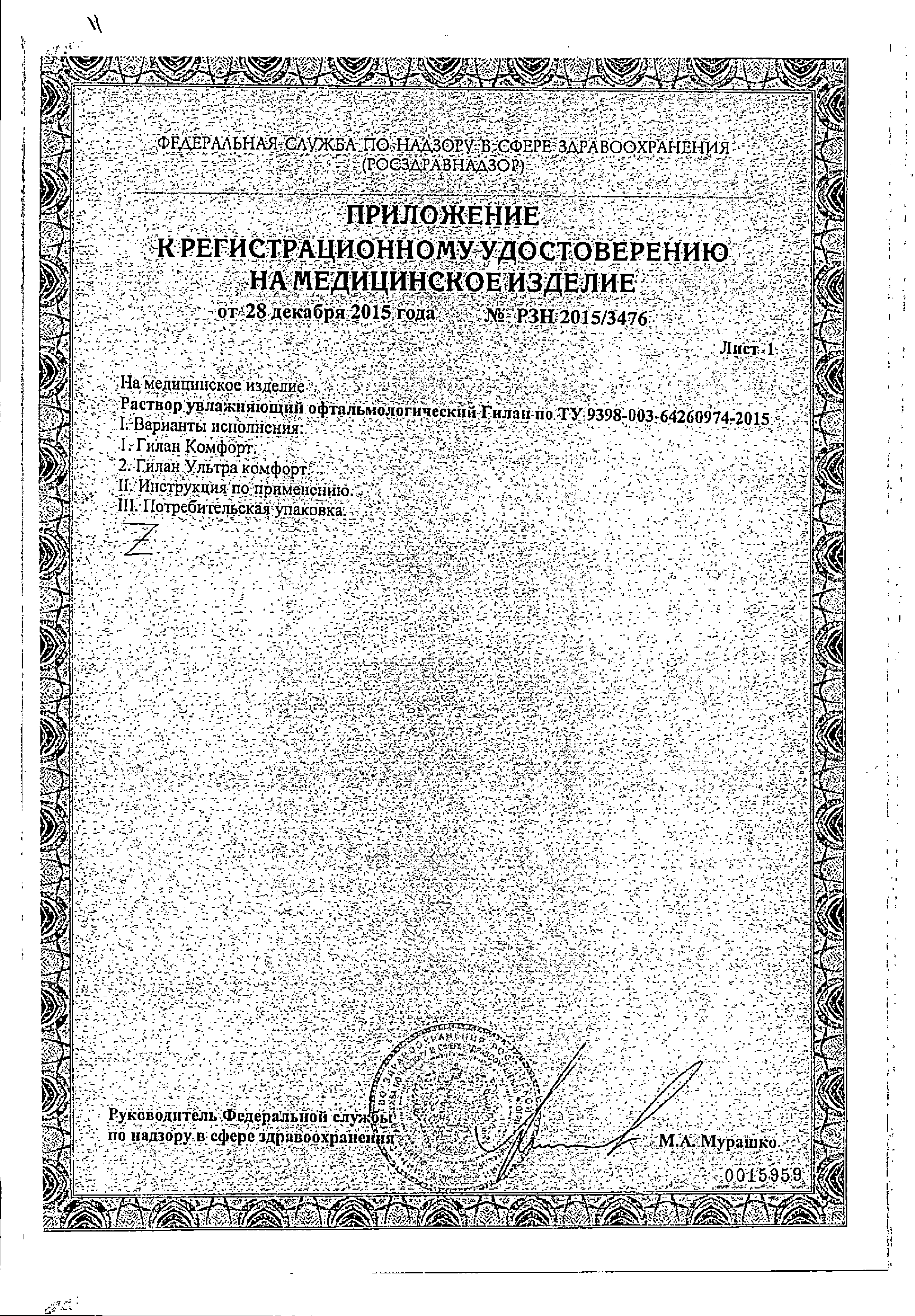 Гилан Ультра комфорт сертификат