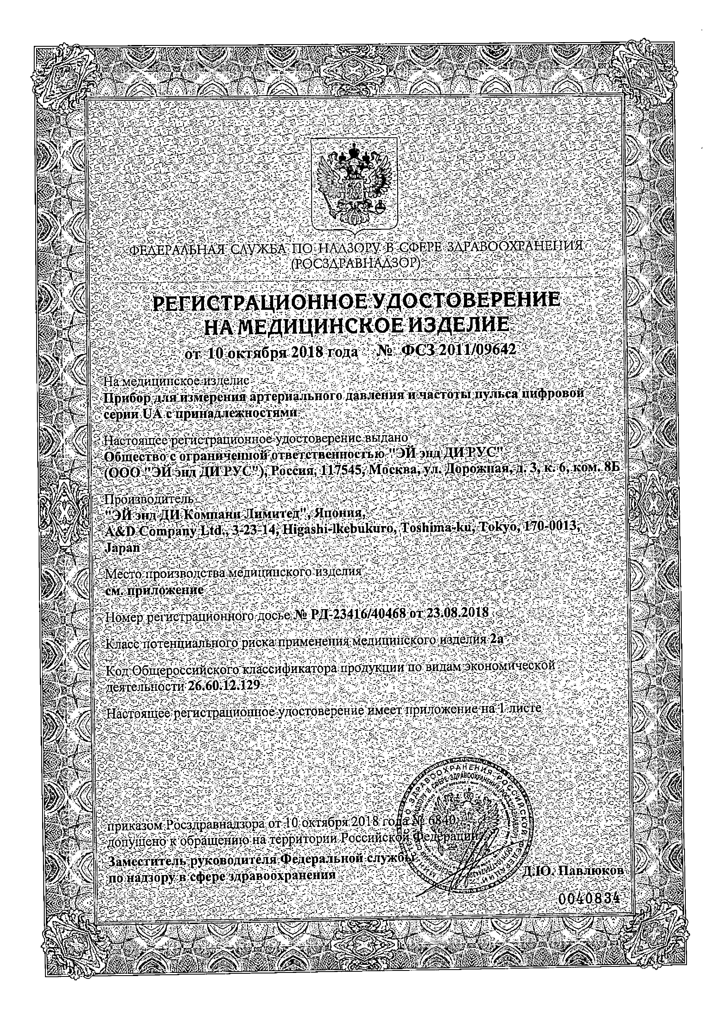 Тонометр автоматический AND UA-888 Эконом с адаптером сертификат