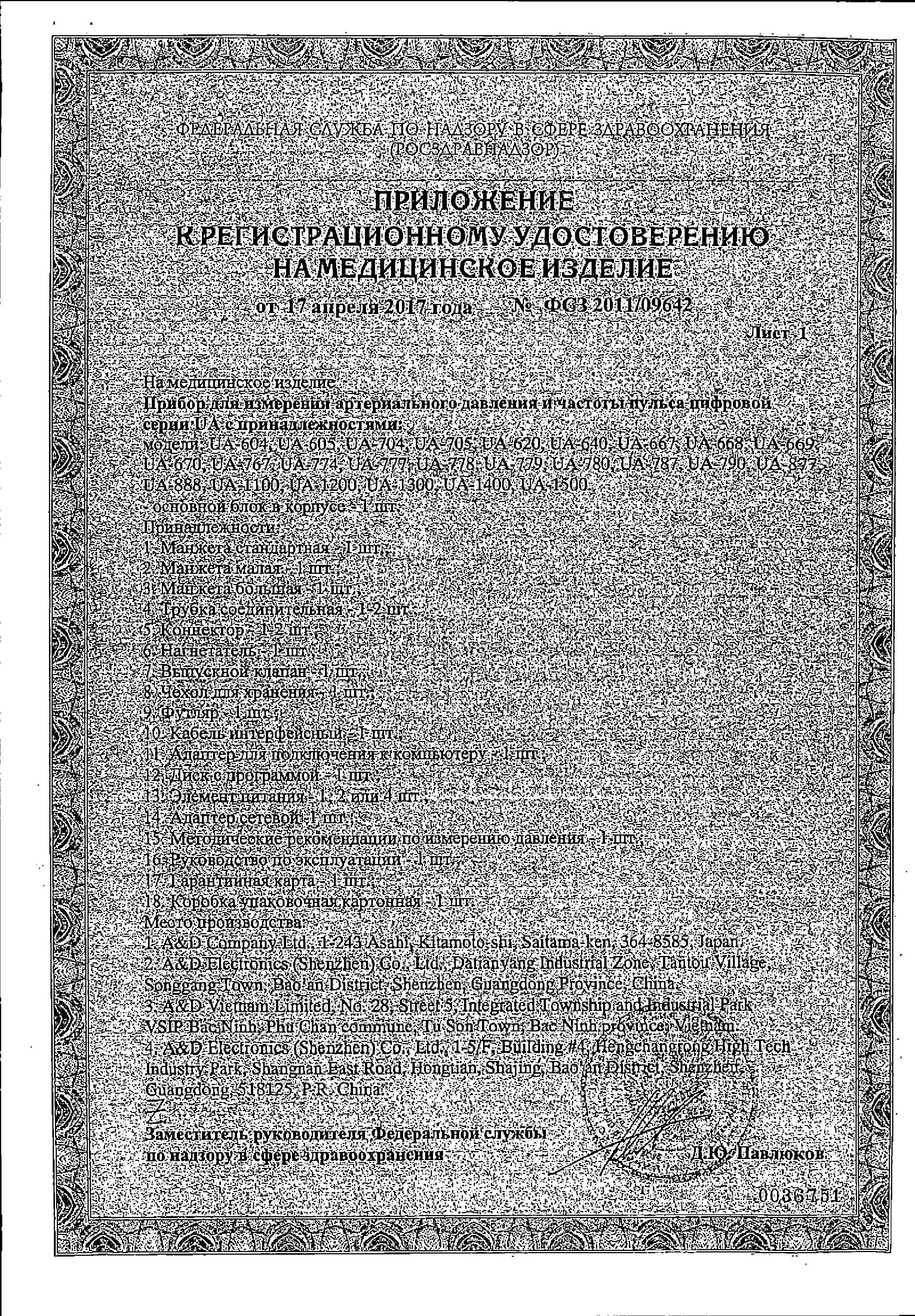 Тонометр автоматический AND UA-777 L сертификат