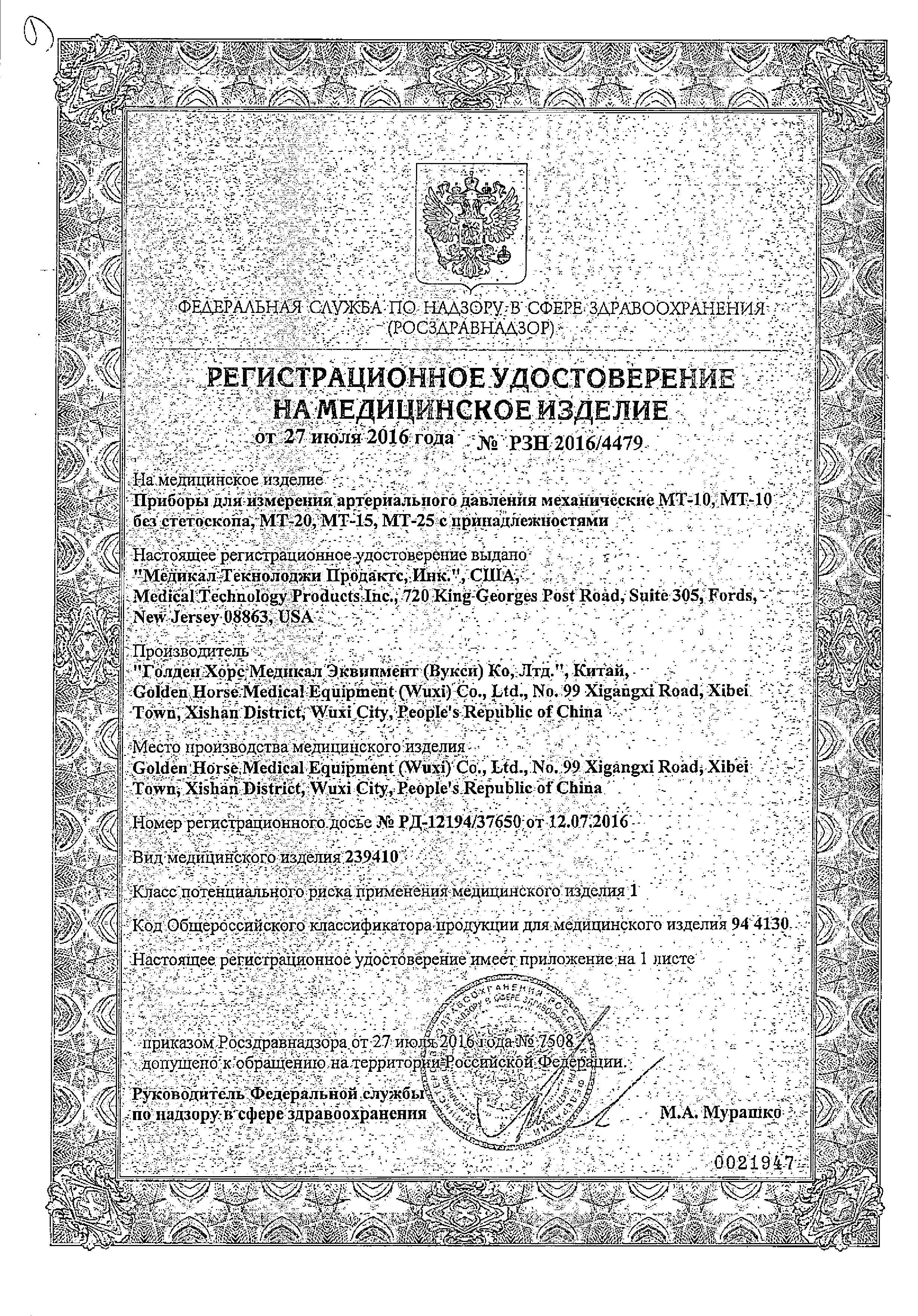 Тонометр механический Meditech МТ-20 сертификат