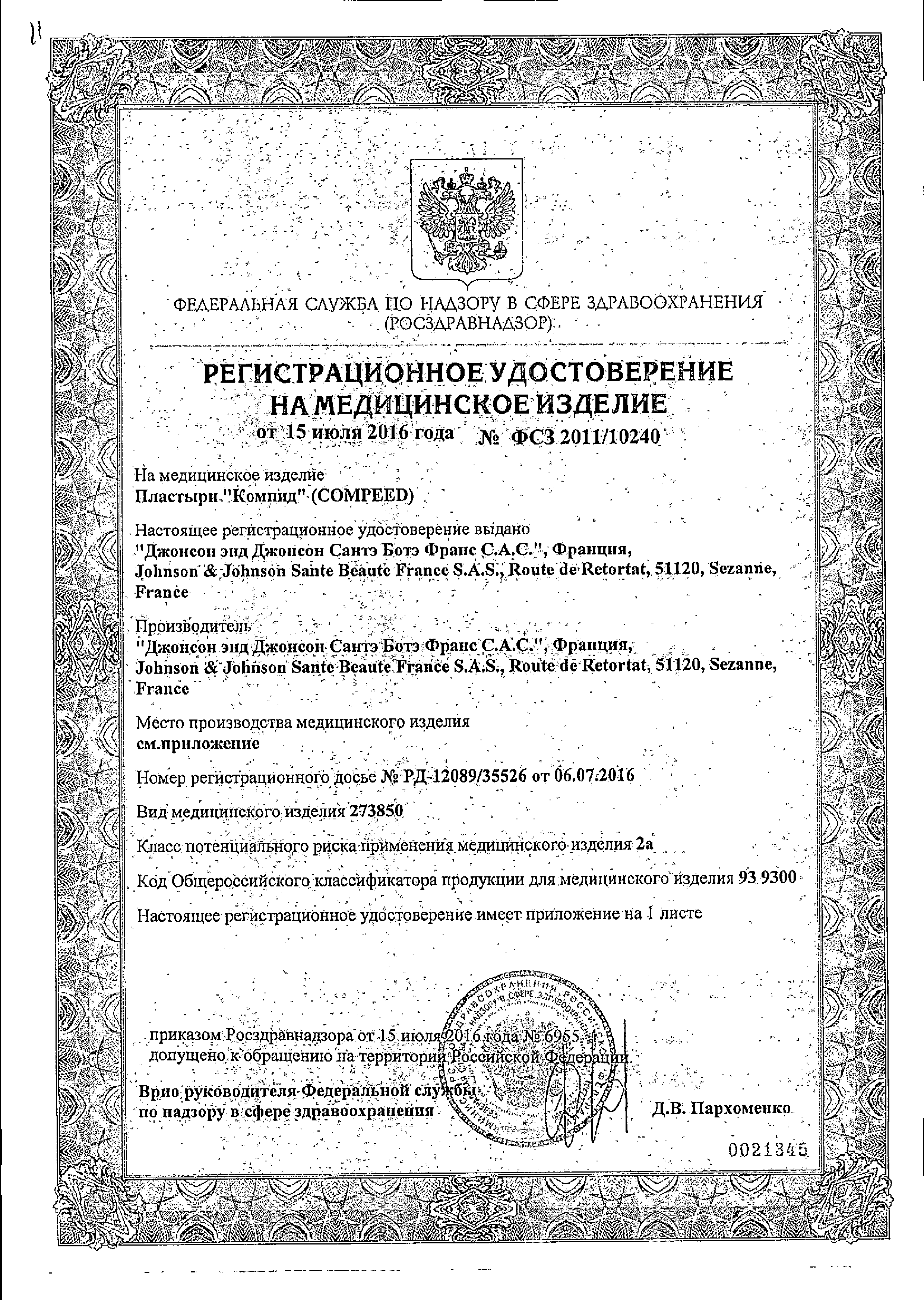 Compeed пластырь от влажных мозолей на ногах сертификат