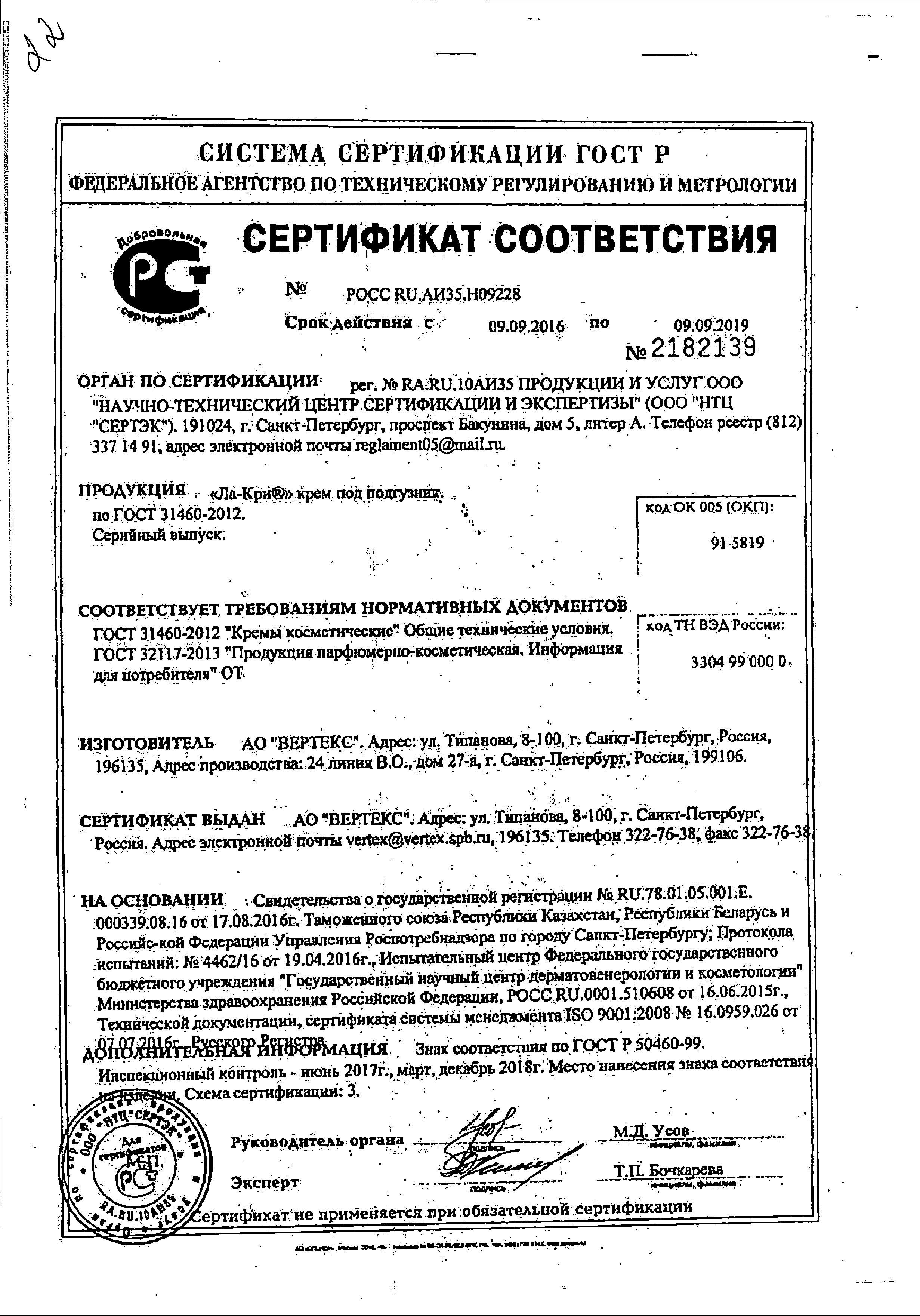 Ла-Кри Крем под подгузник сертификат