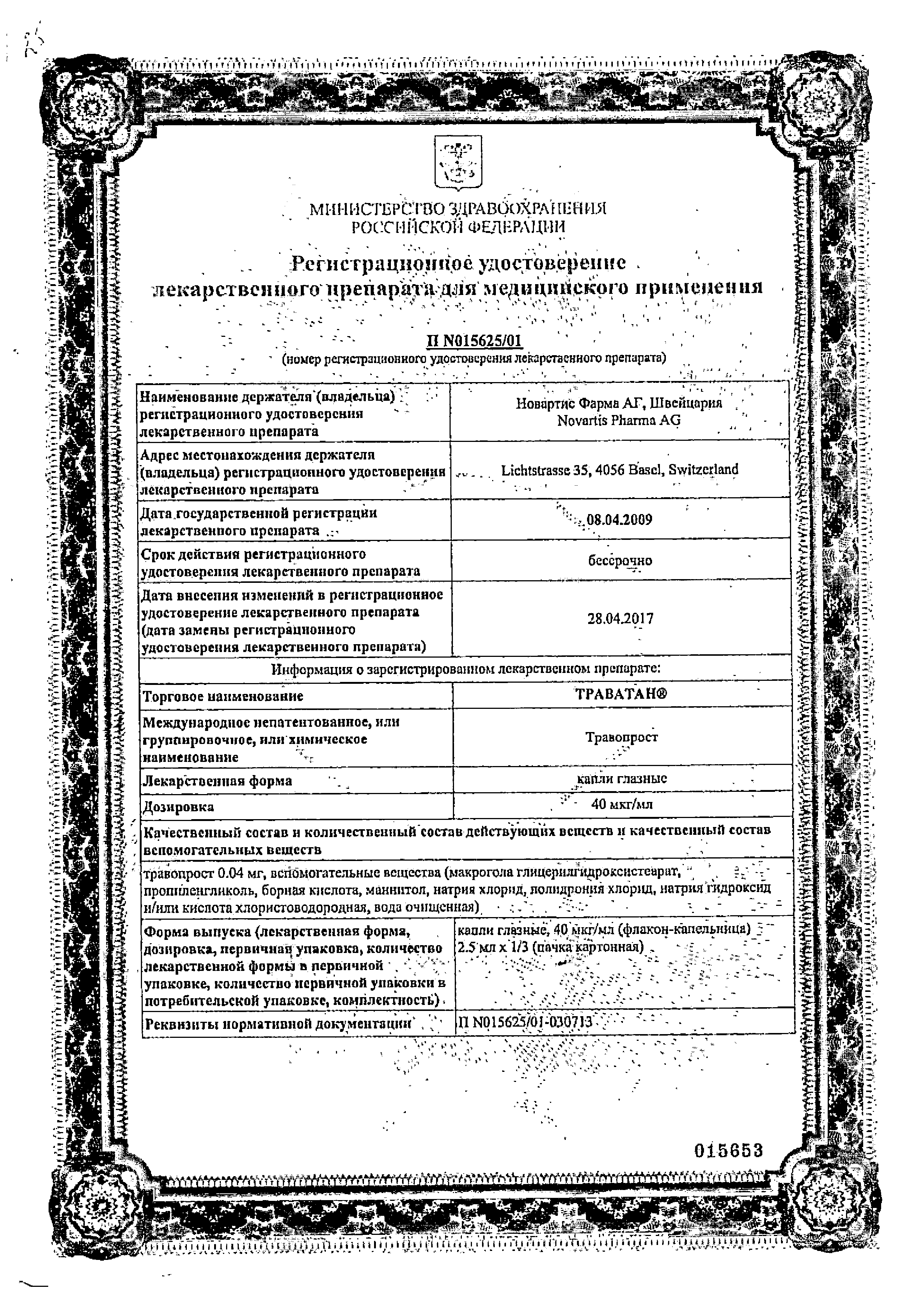 Траватан сертификат