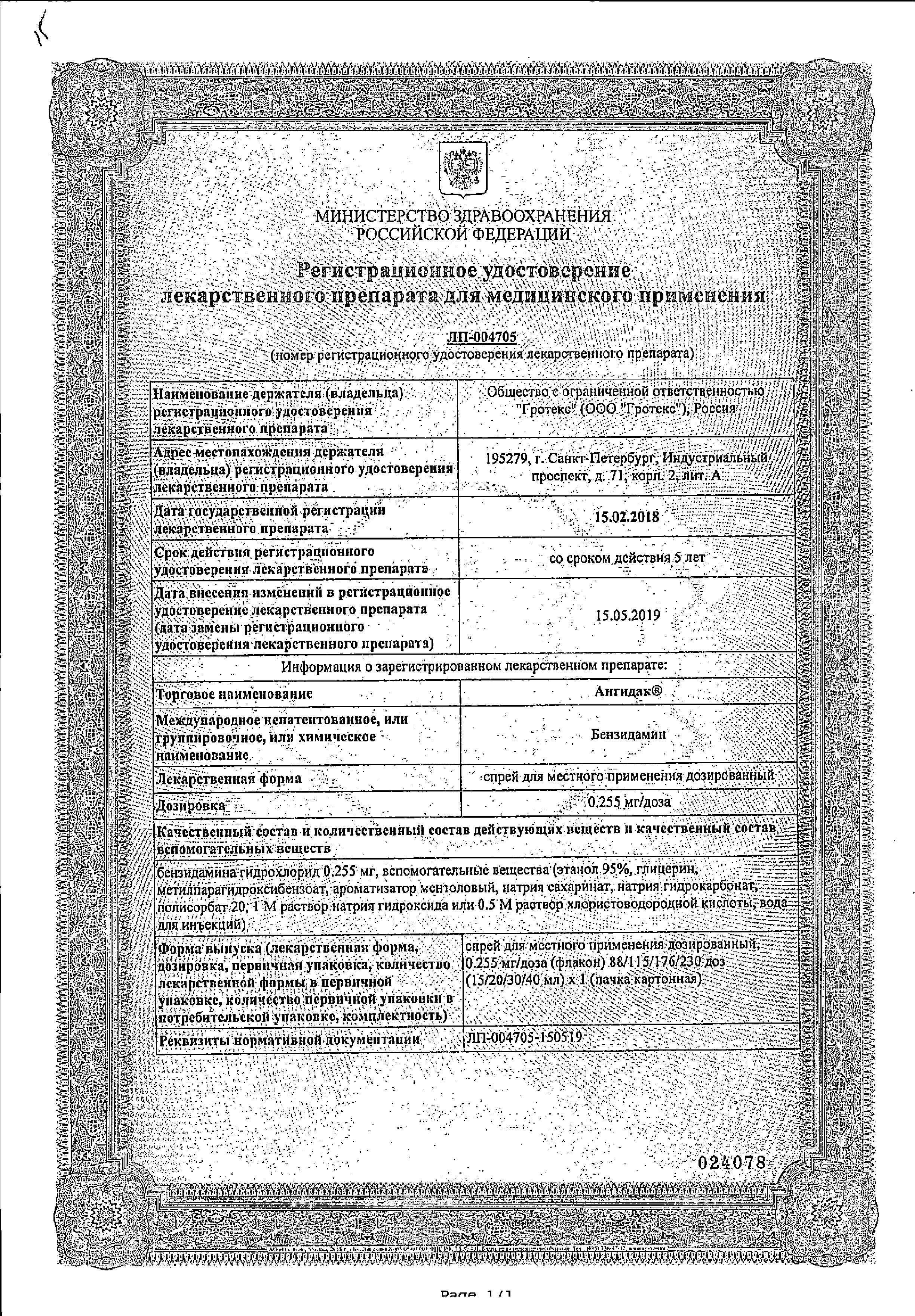 Ангидак сертификат