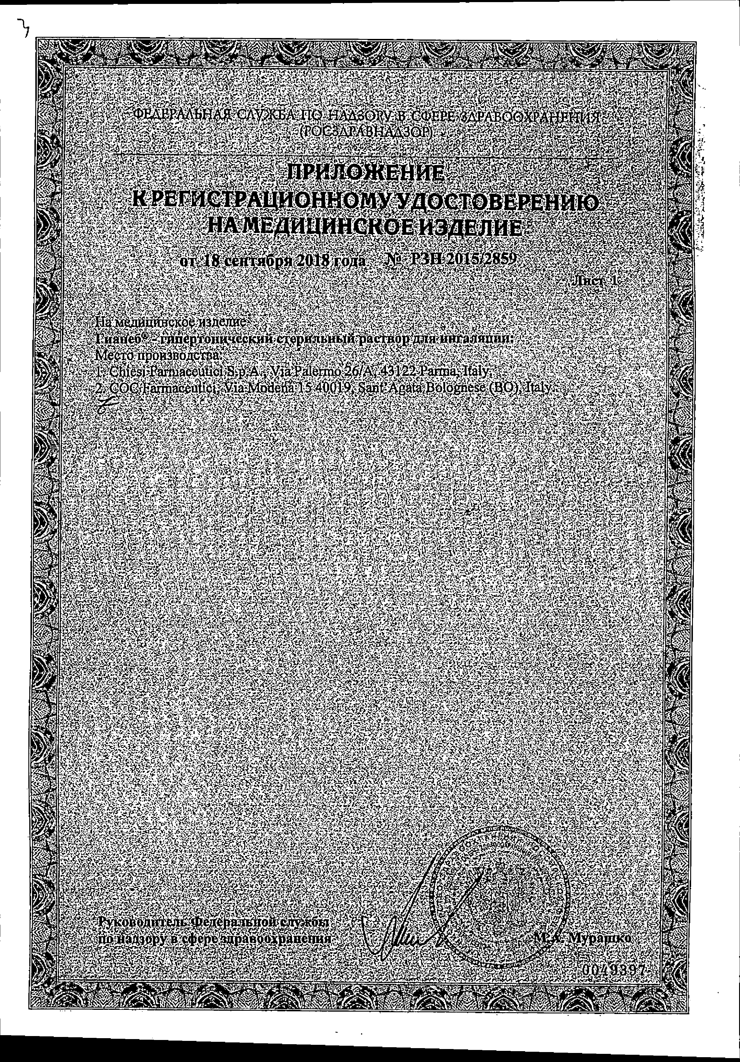 Гианеб сертификат