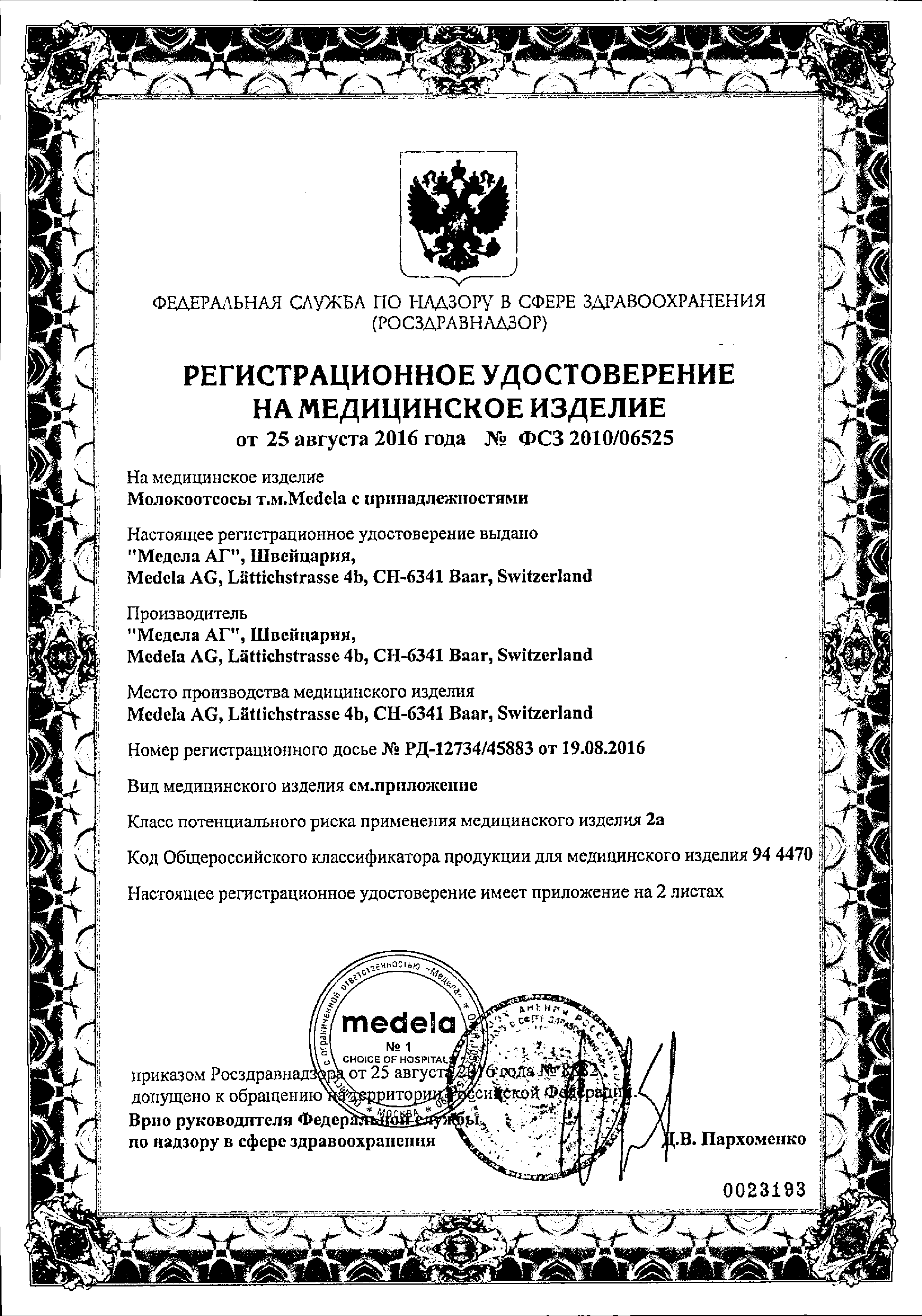 Medela Молокоотсос электронный двухфазный Swing Maxi сертификат