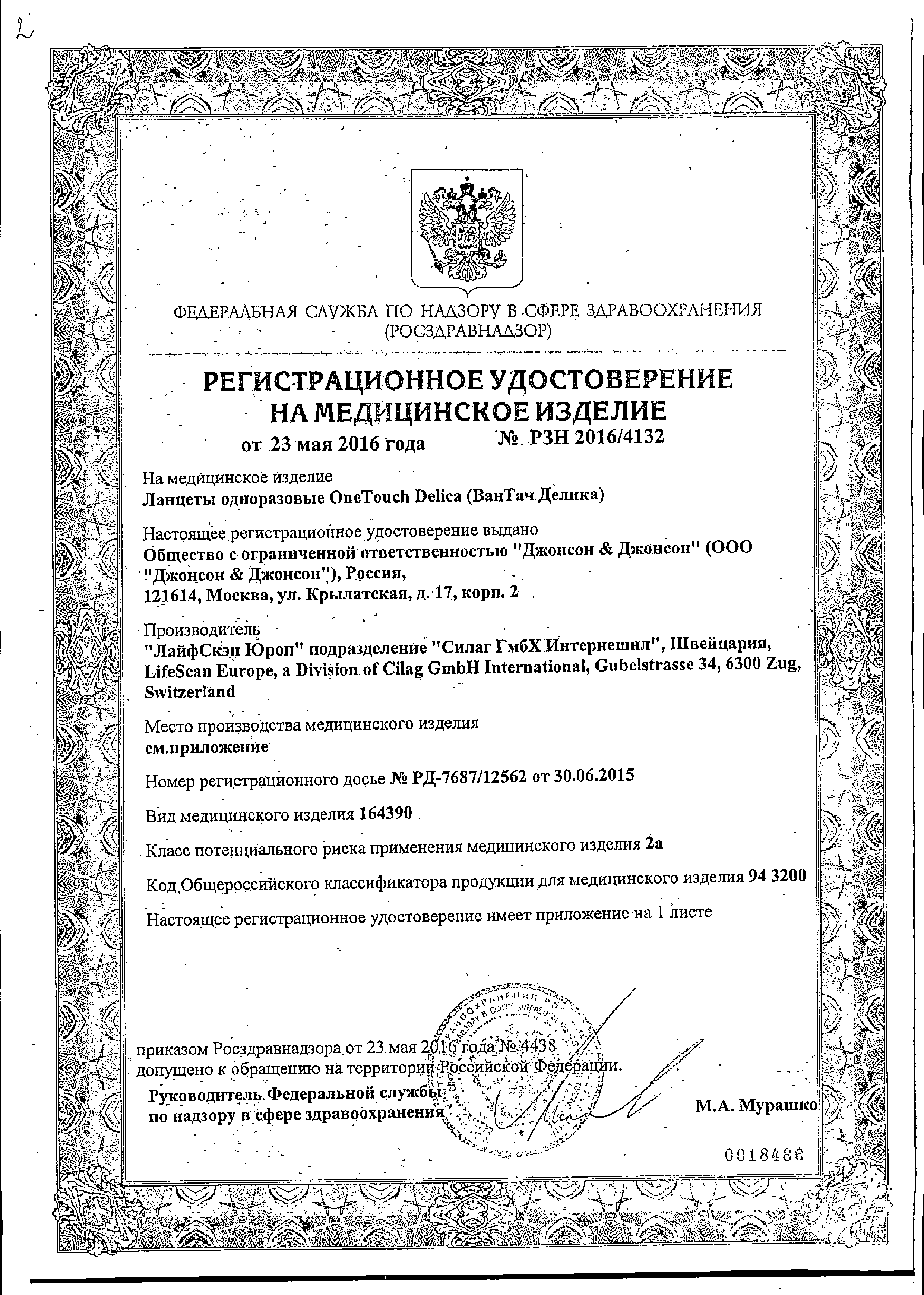 OneTouch Delica Plus ланцеты сертификат