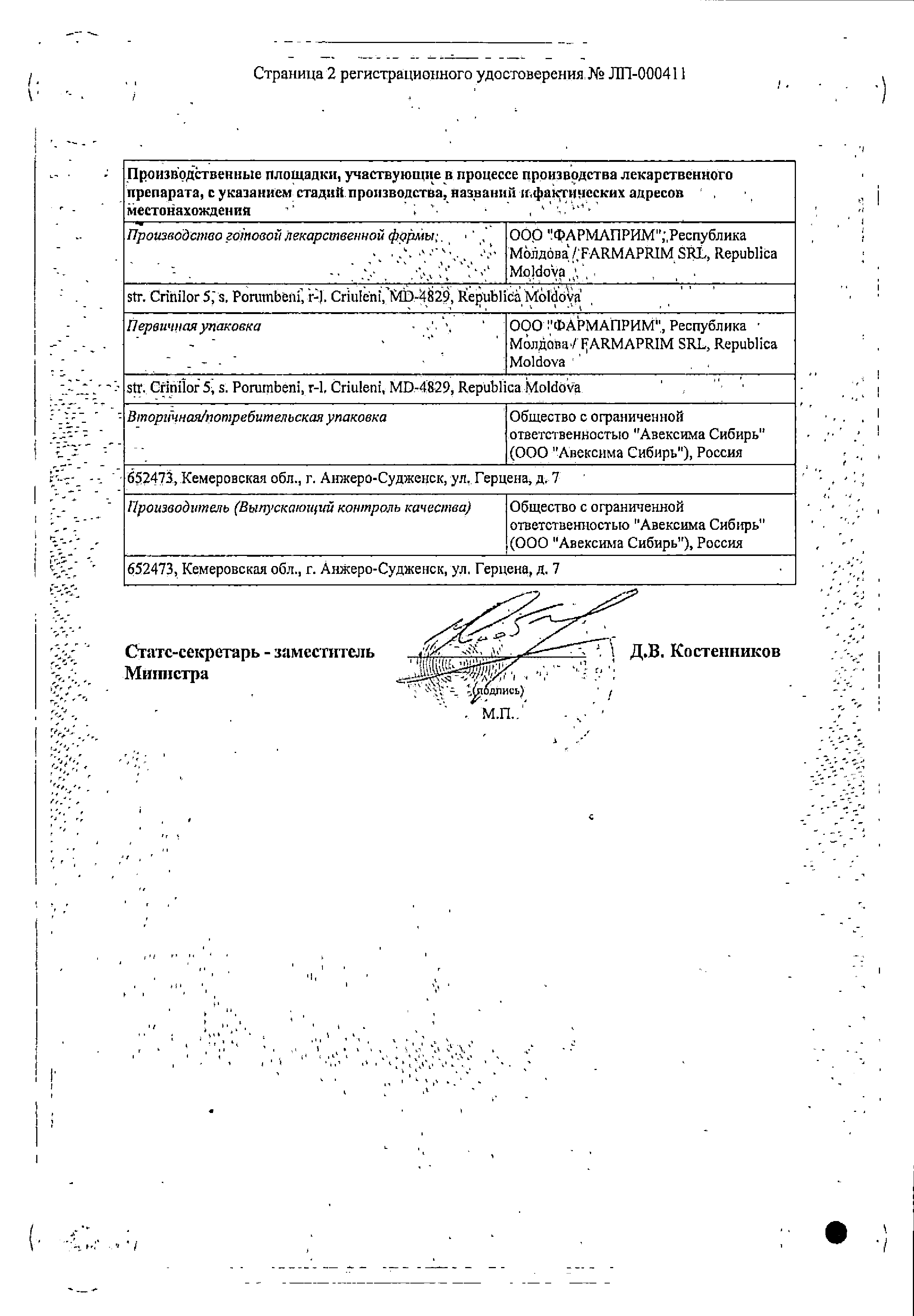 Примафунгин сертификат