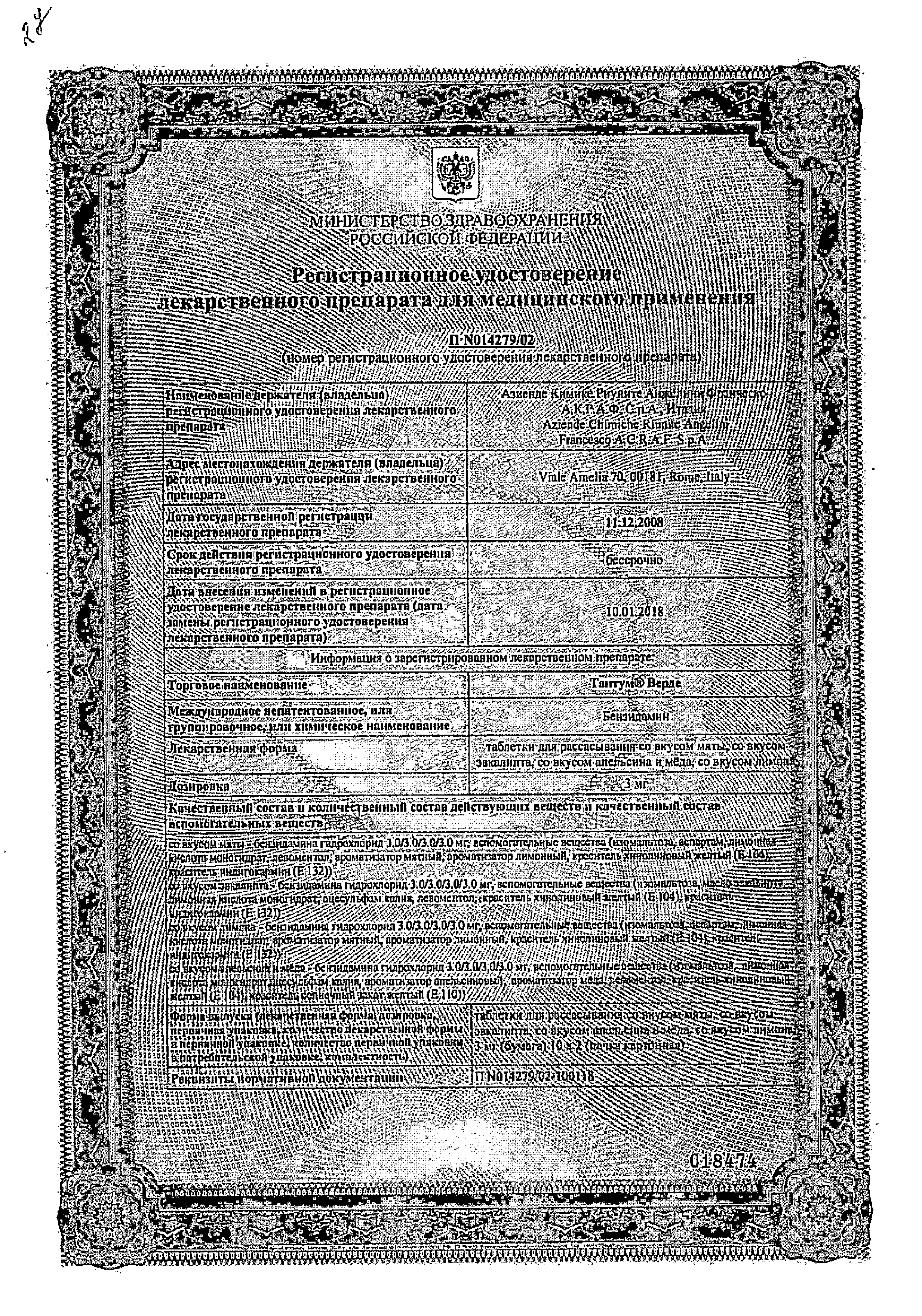 Тантум Верде сертификат