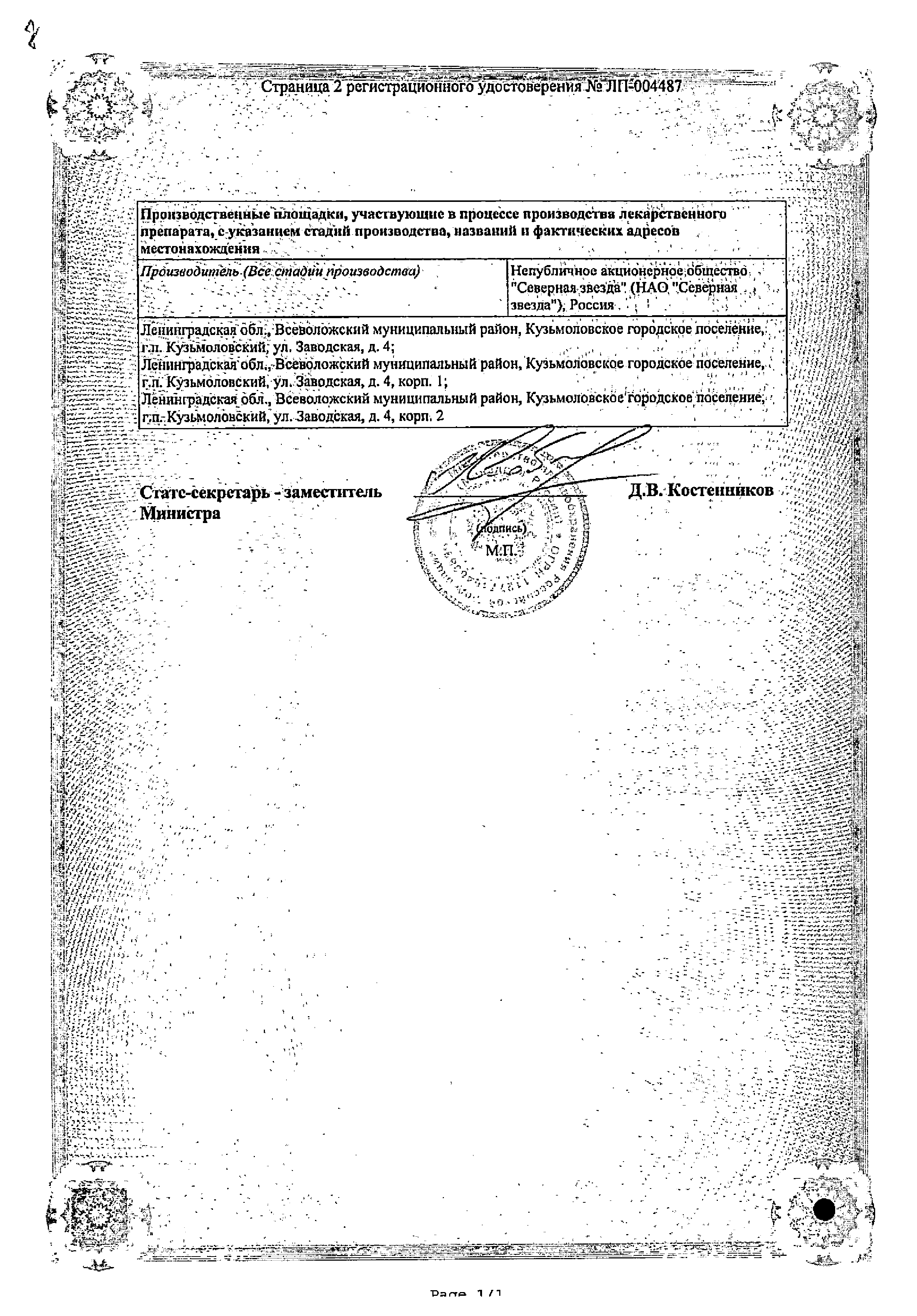 Тадалафил-СЗ сертификат