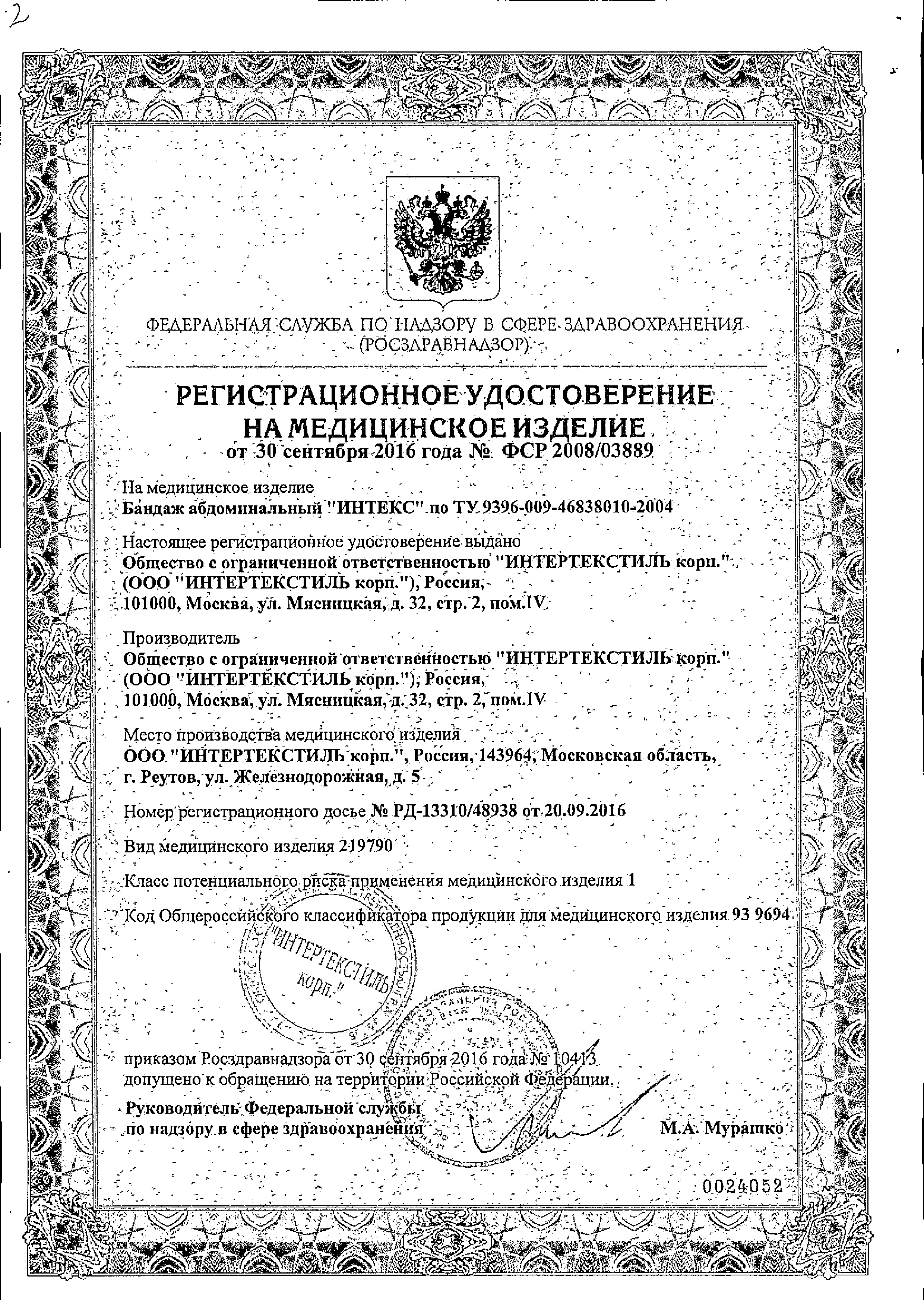 Бандаж абдоминальный послеоперационный сертификат
