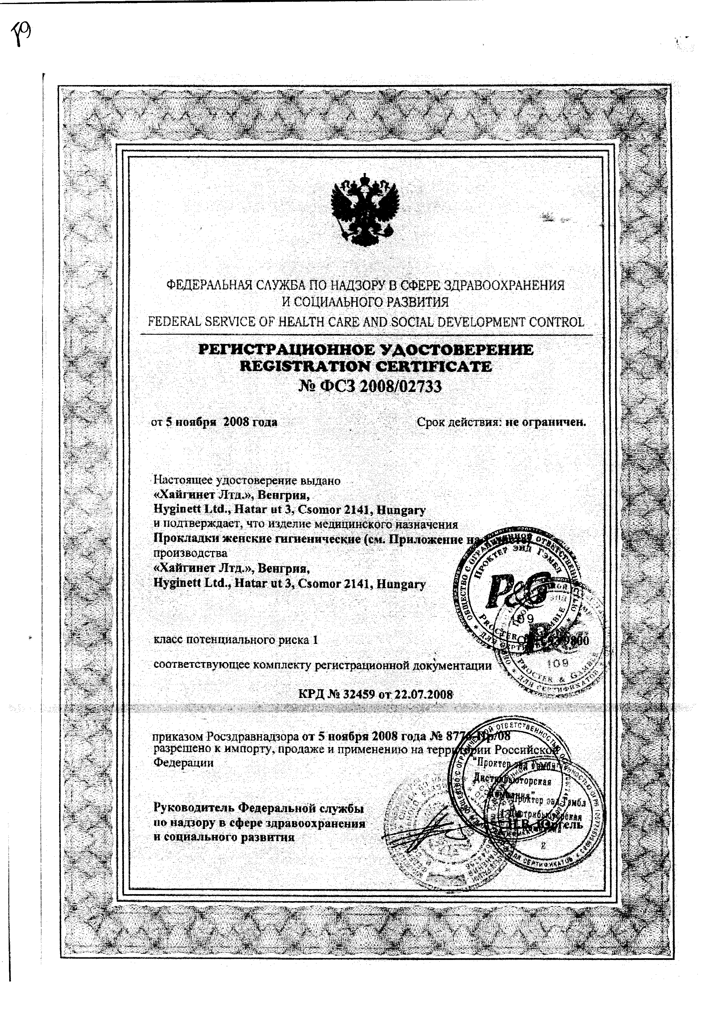 Always ultra normal прокладки женские гигиенические сертификат