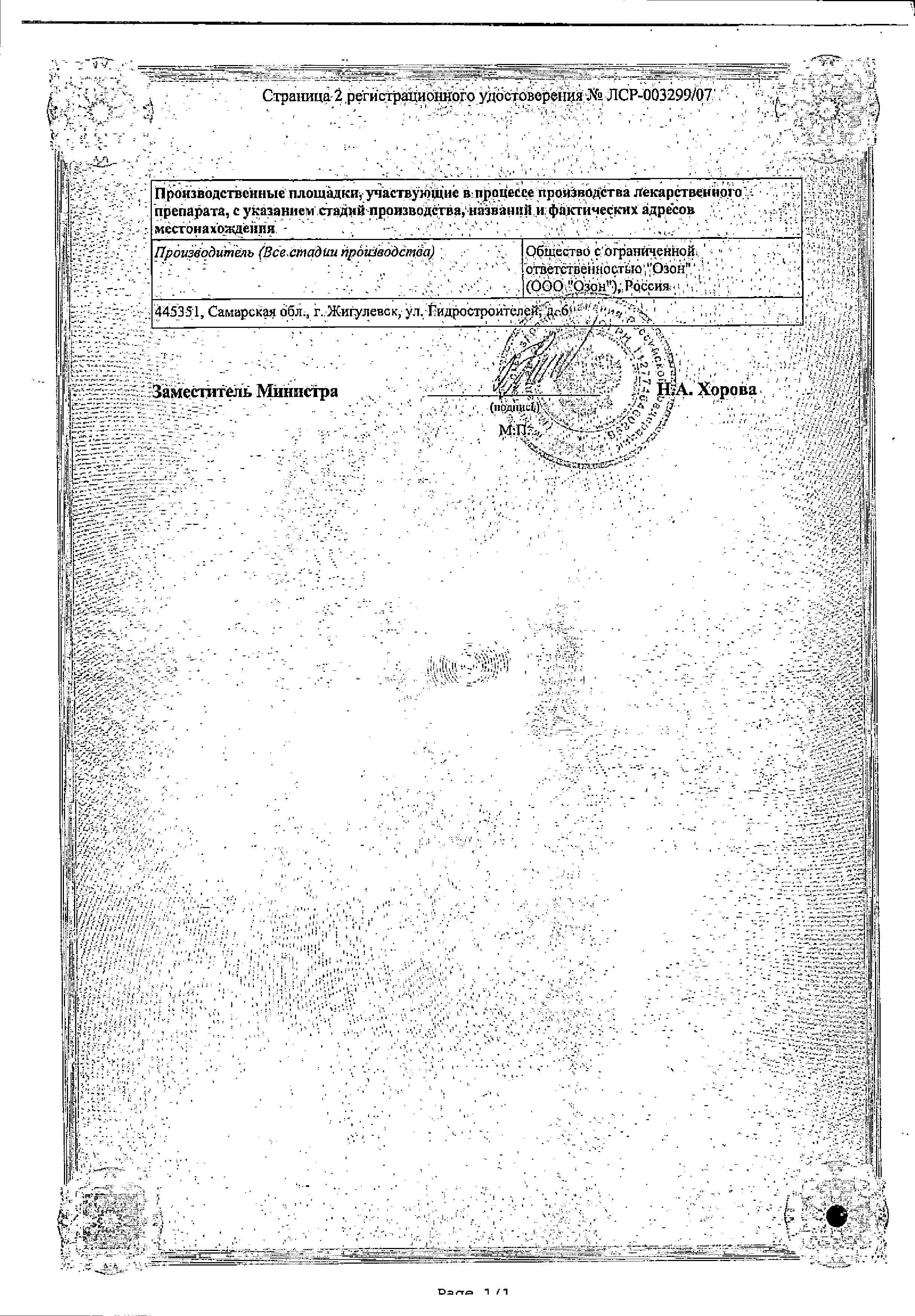 Ципрофлоксацин сертификат