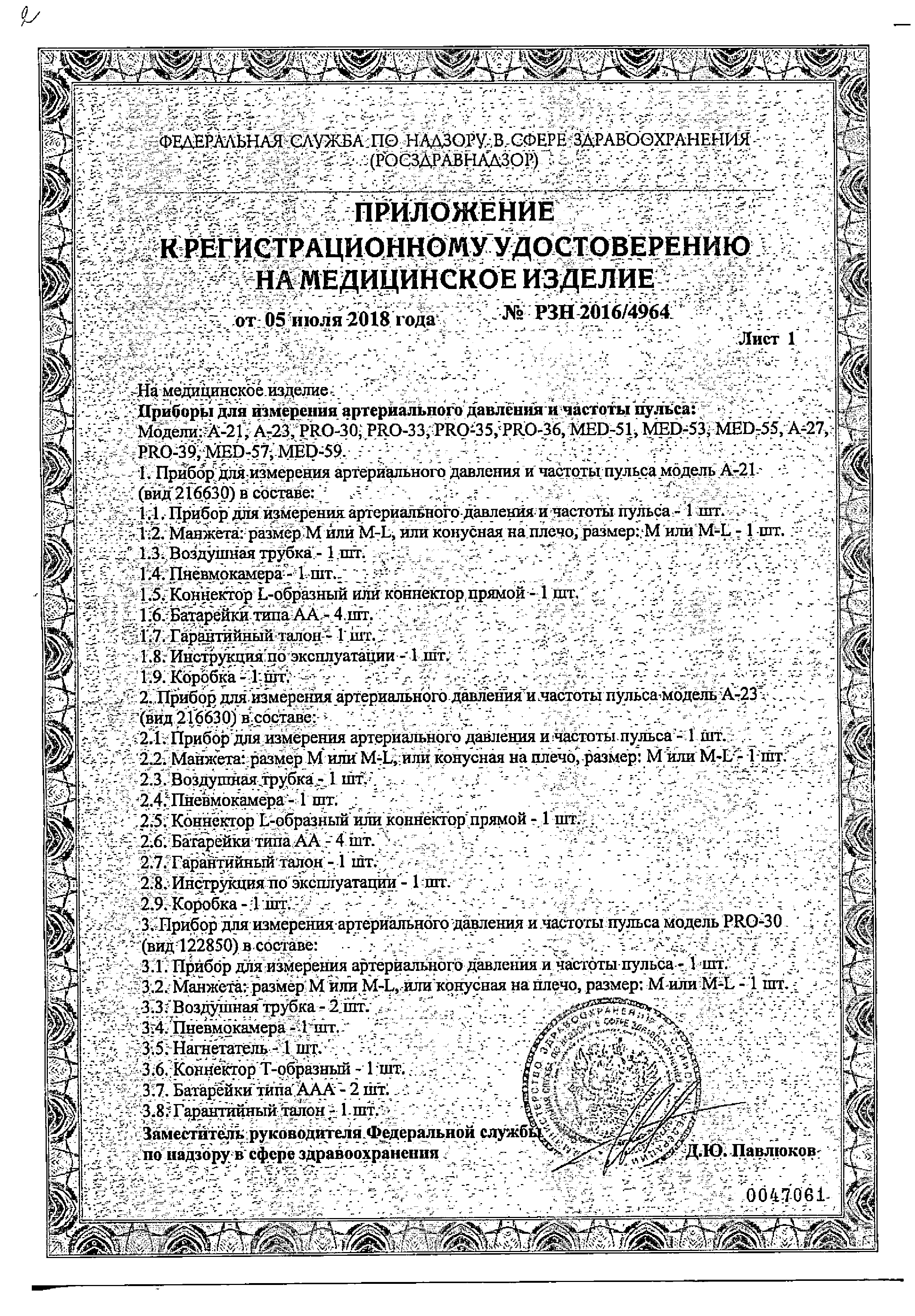 Тонометр автоматический B.Well PRO-33 с адаптером сертификат