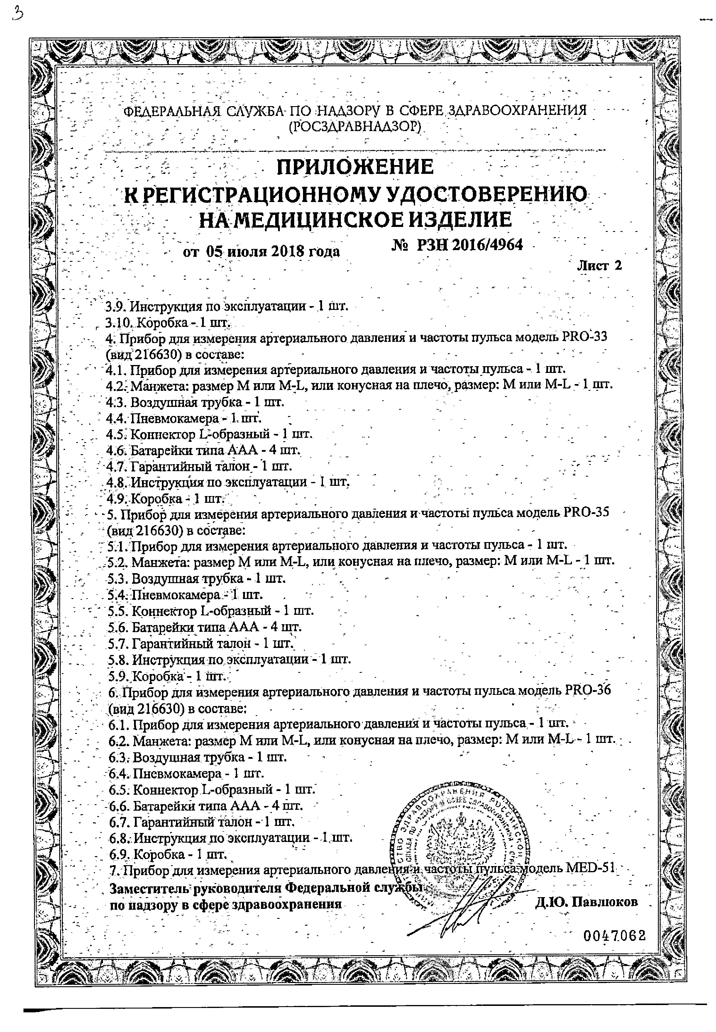 Тонометр автоматический B.Well PRO-33 сертификат