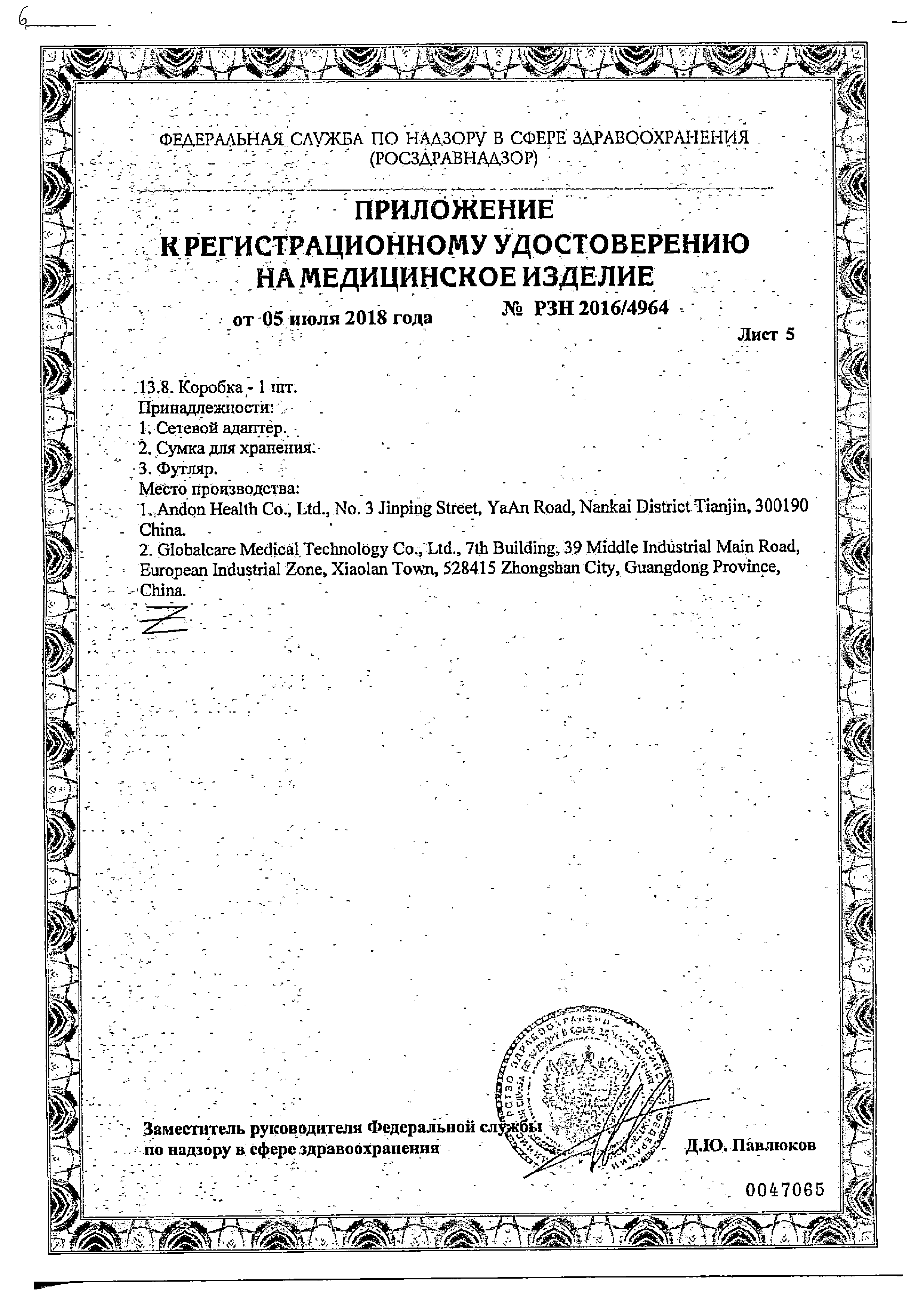 Тонометр автоматический B.Well PRO-33 с адаптером сертификат