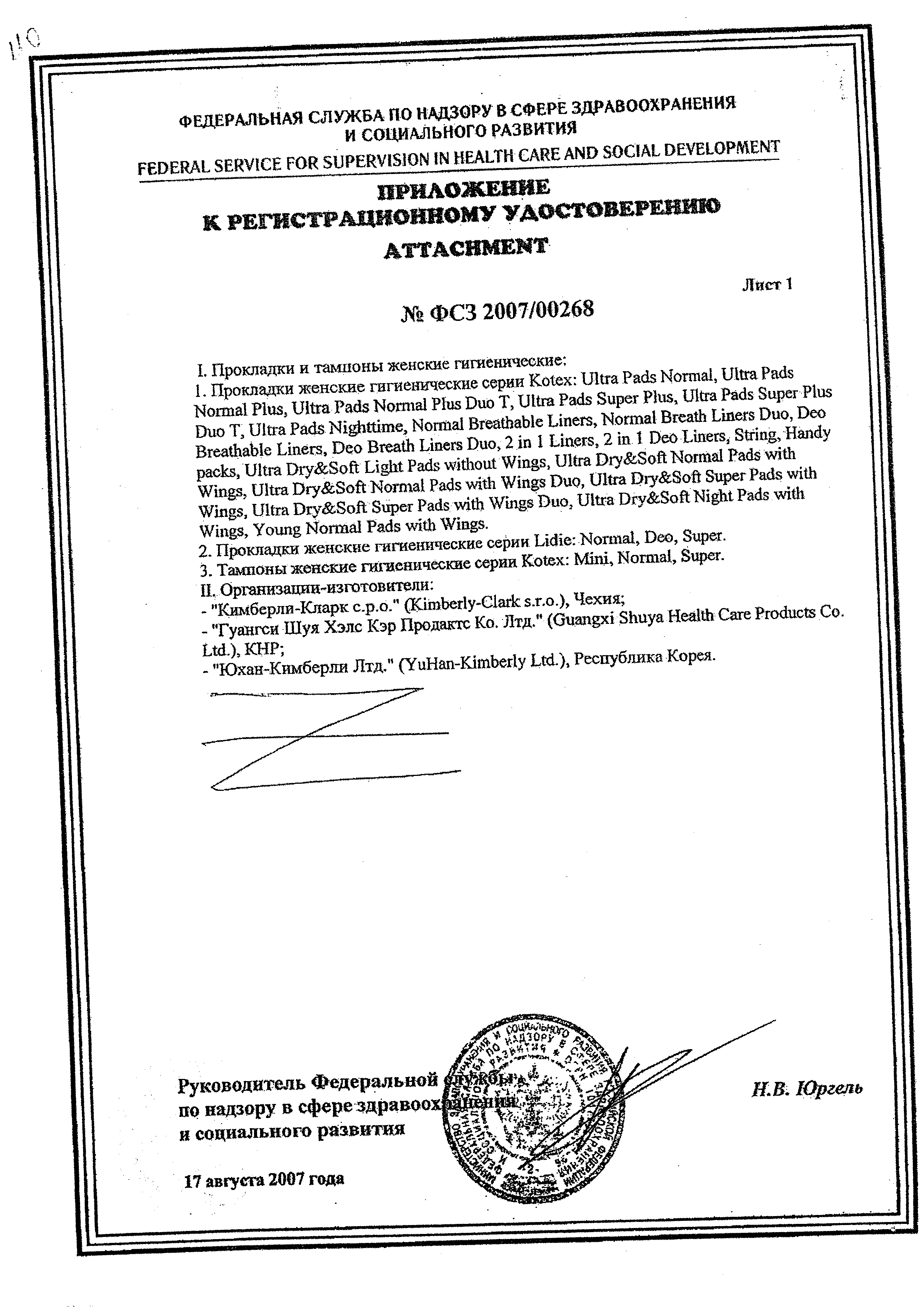 Kotex Super тампоны женские гигиенические сертификат